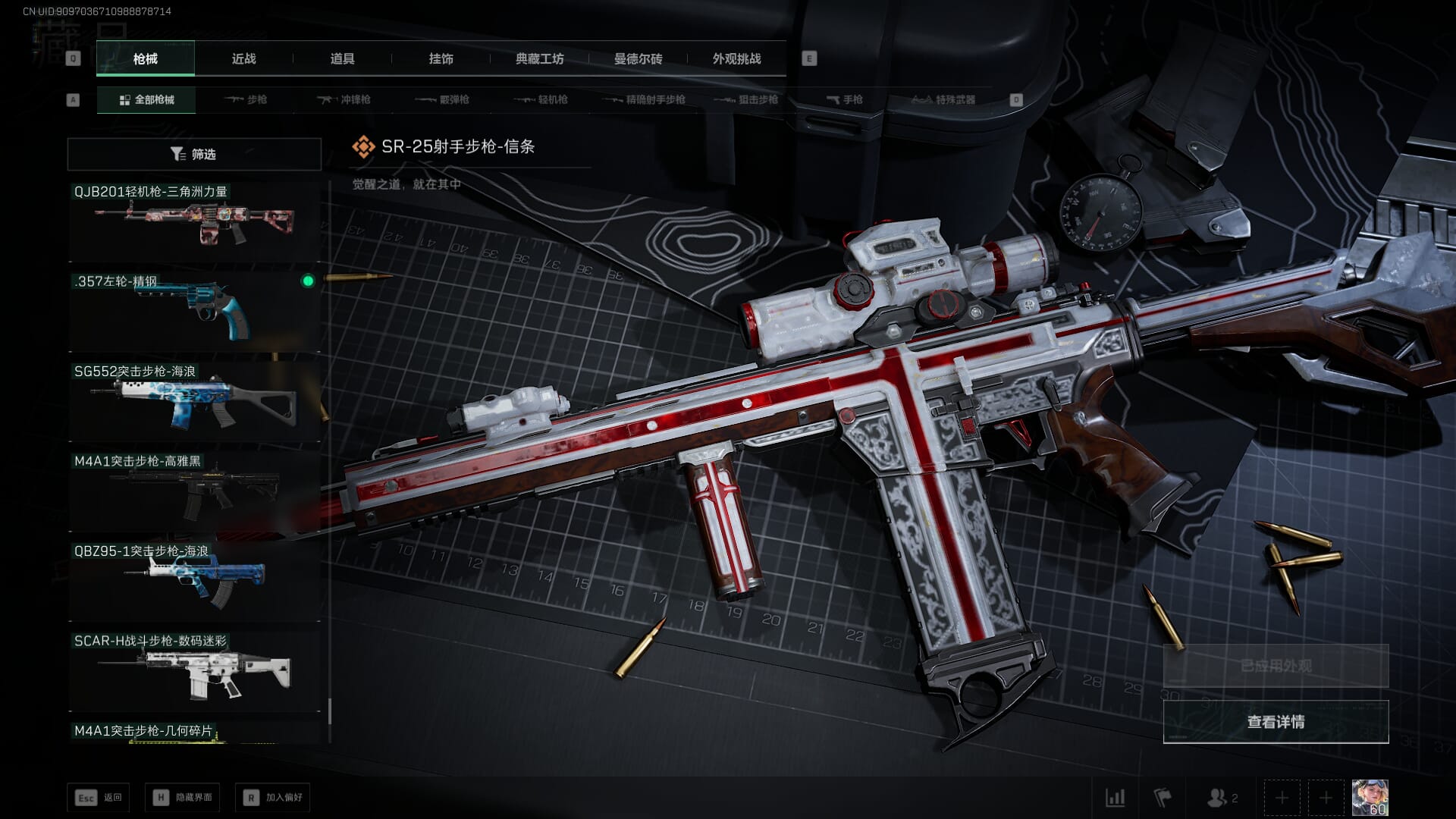 SJZQM384082三角洲行动账号详情图63 SJZQM384082三角洲行动账号详情图63