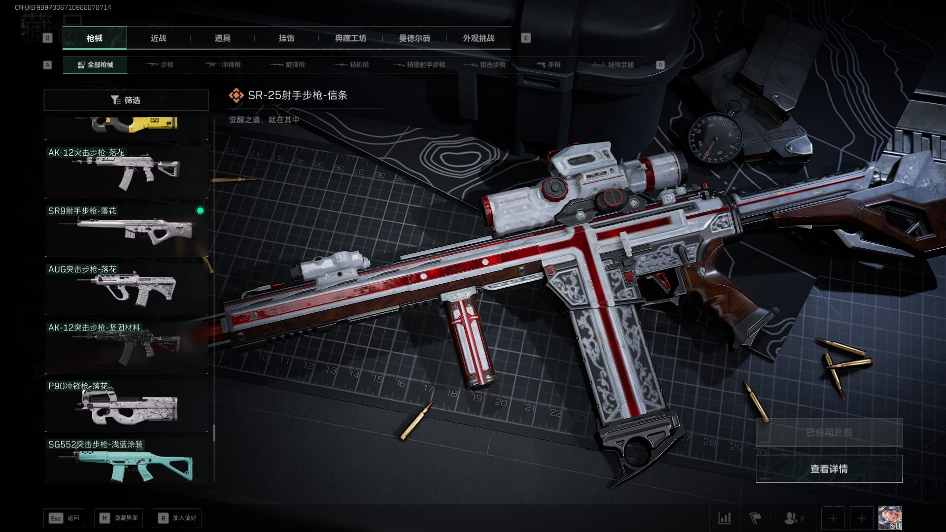 SJZQM384082三角洲行动账号详情图59 SJZQM384082三角洲行动账号详情图59