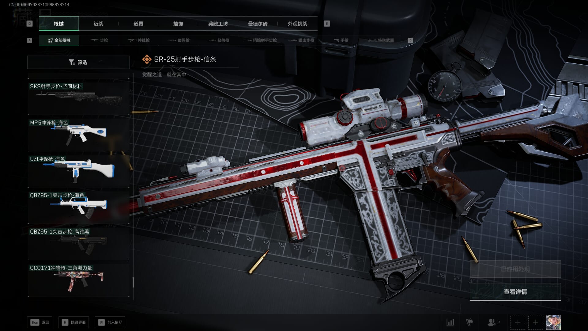 SJZQM384082三角洲行动账号详情图62 SJZQM384082三角洲行动账号详情图62