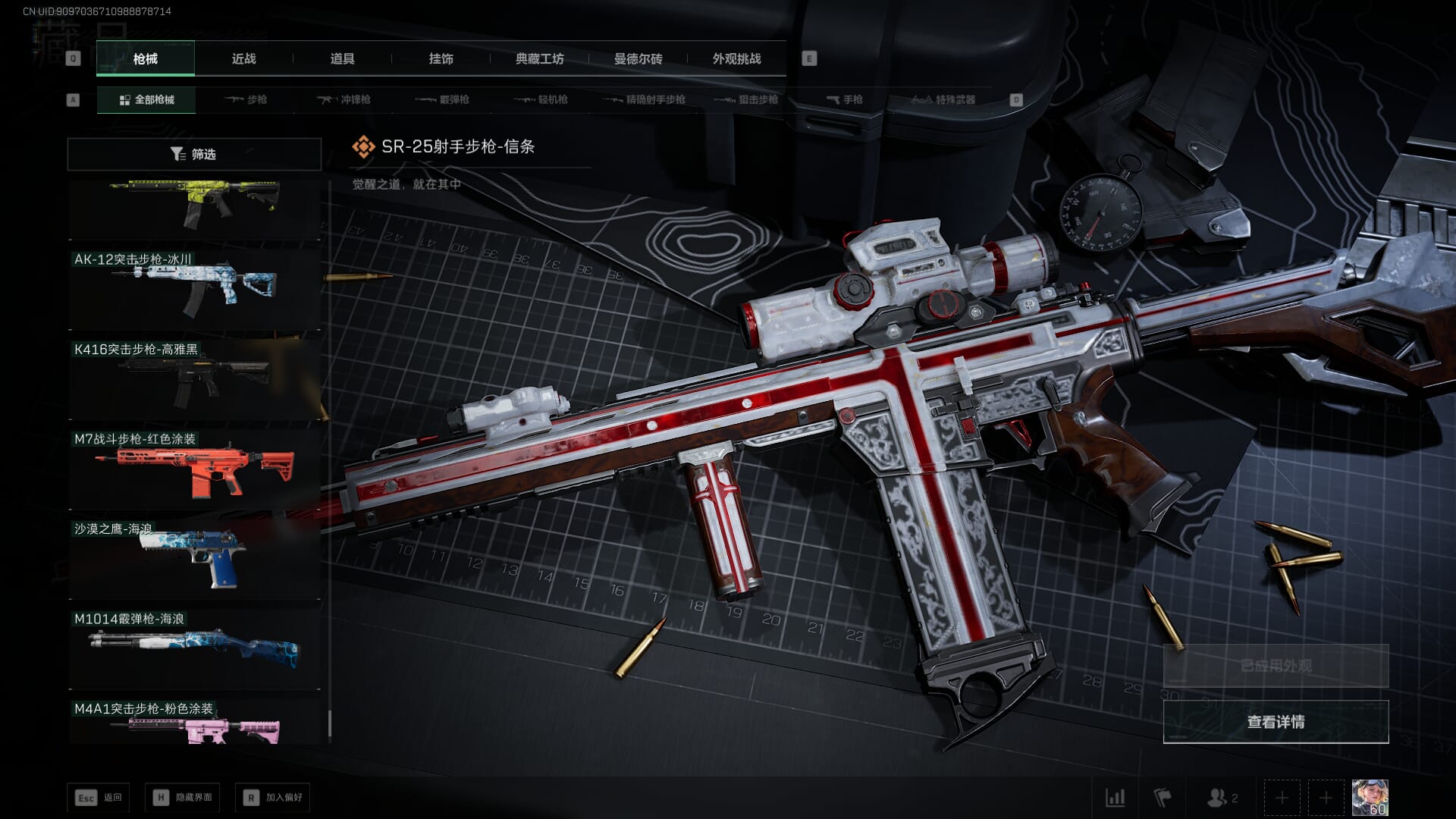 SJZQM384082三角洲行动账号详情图64 SJZQM384082三角洲行动账号详情图64