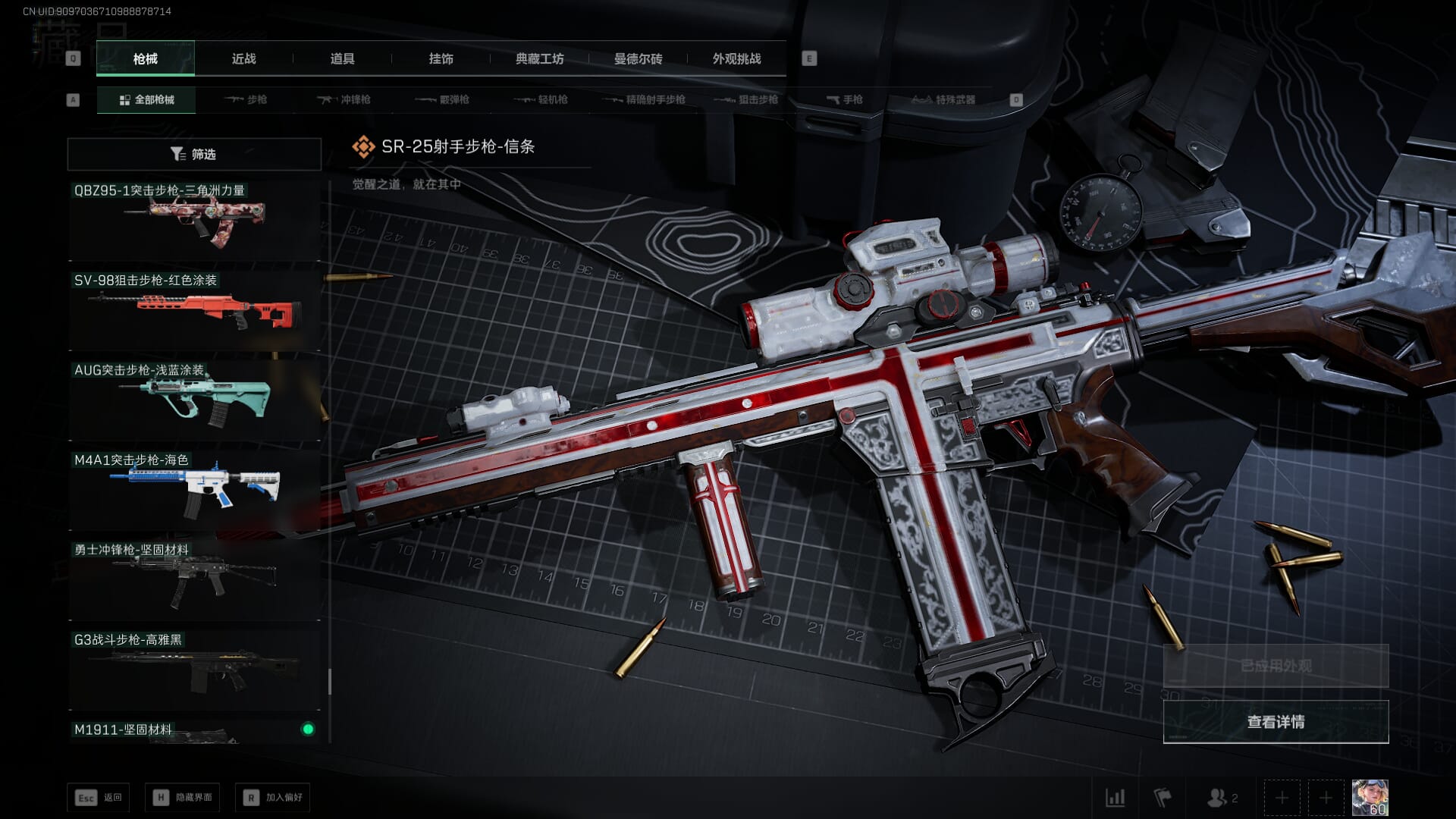 SJZQM384082三角洲行动账号详情图61 SJZQM384082三角洲行动账号详情图61