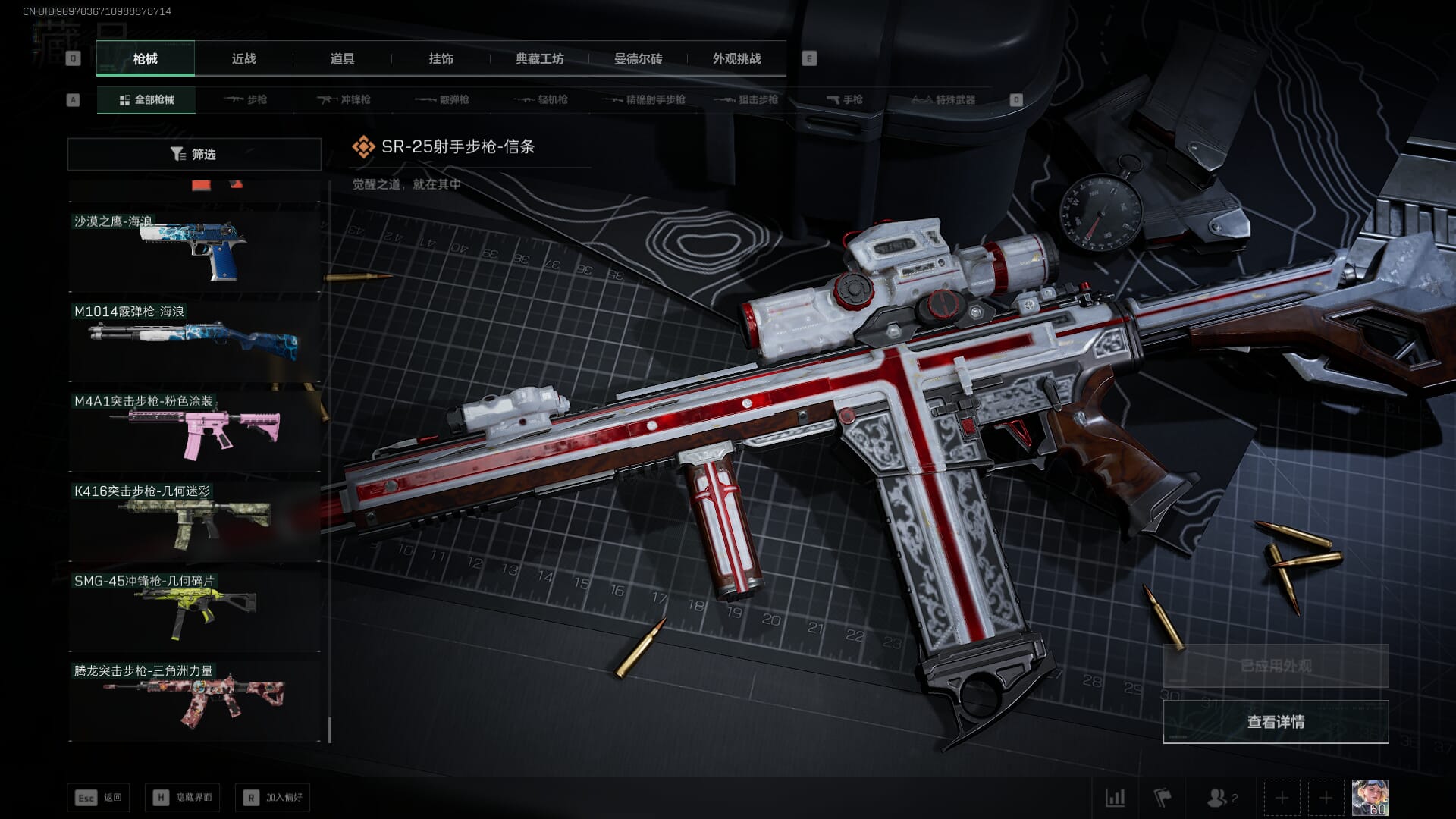 SJZQM384082三角洲行动账号详情图65 SJZQM384082三角洲行动账号详情图65