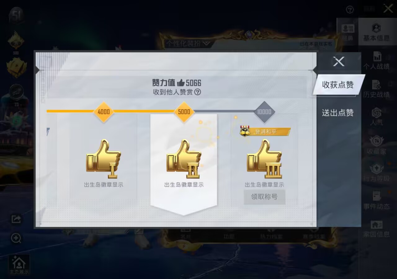 HPCMW3430127和平精英账号详情图2 HPCMW3430127和平精英账号详情图2