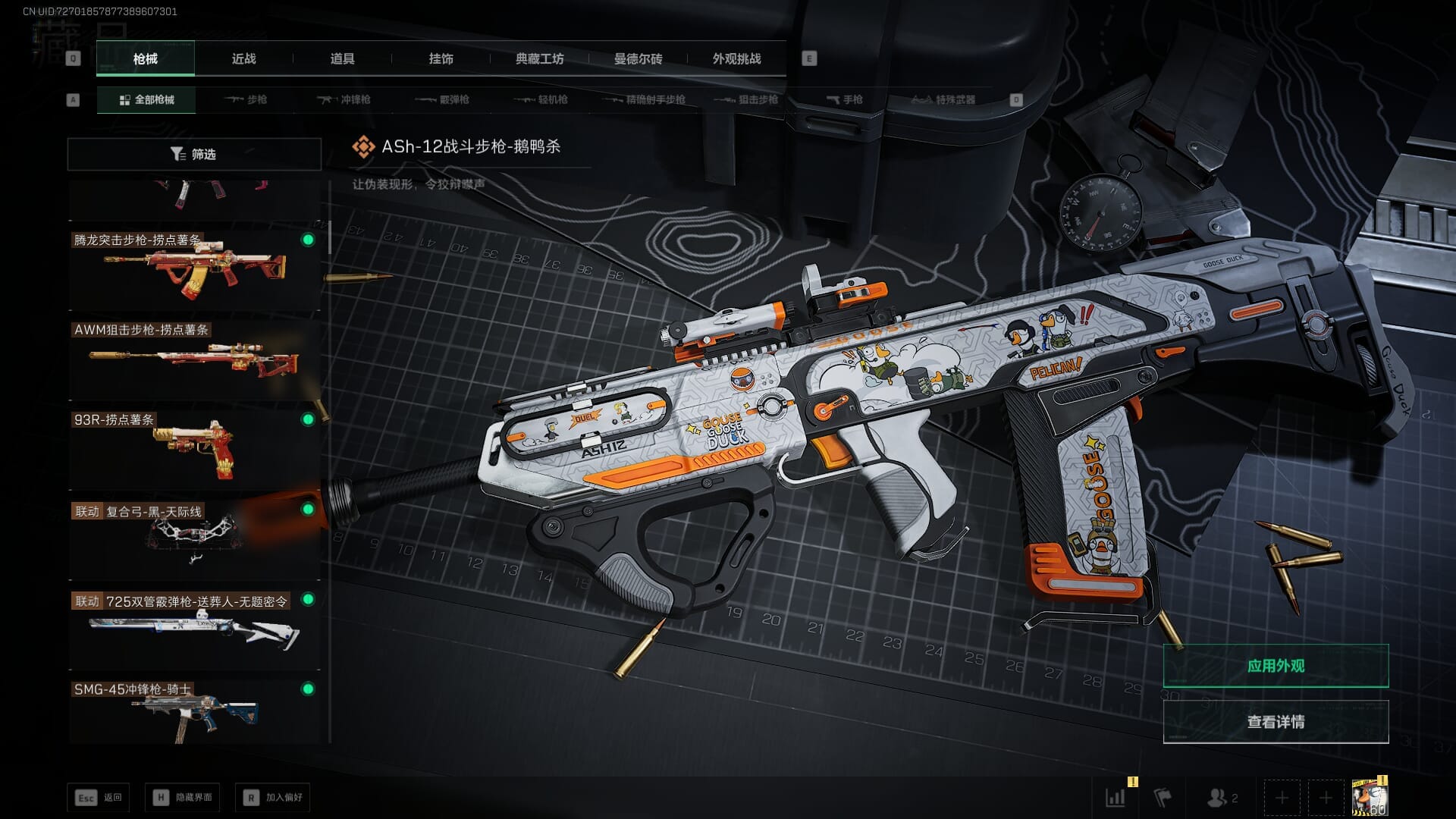 SJZQM384095三角洲行动账号详情图24 SJZQM384095三角洲行动账号详情图24