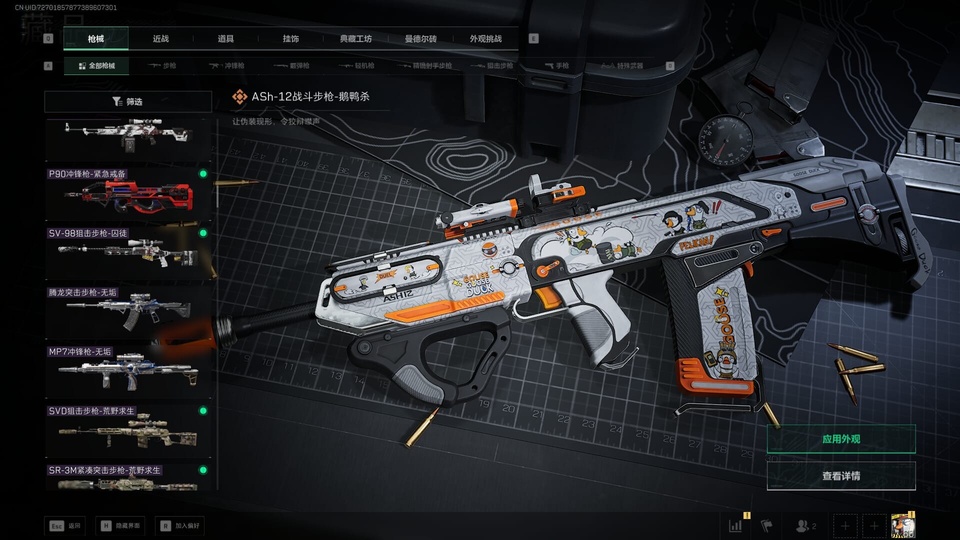 SJZQM384095三角洲行动账号详情图28 SJZQM384095三角洲行动账号详情图28