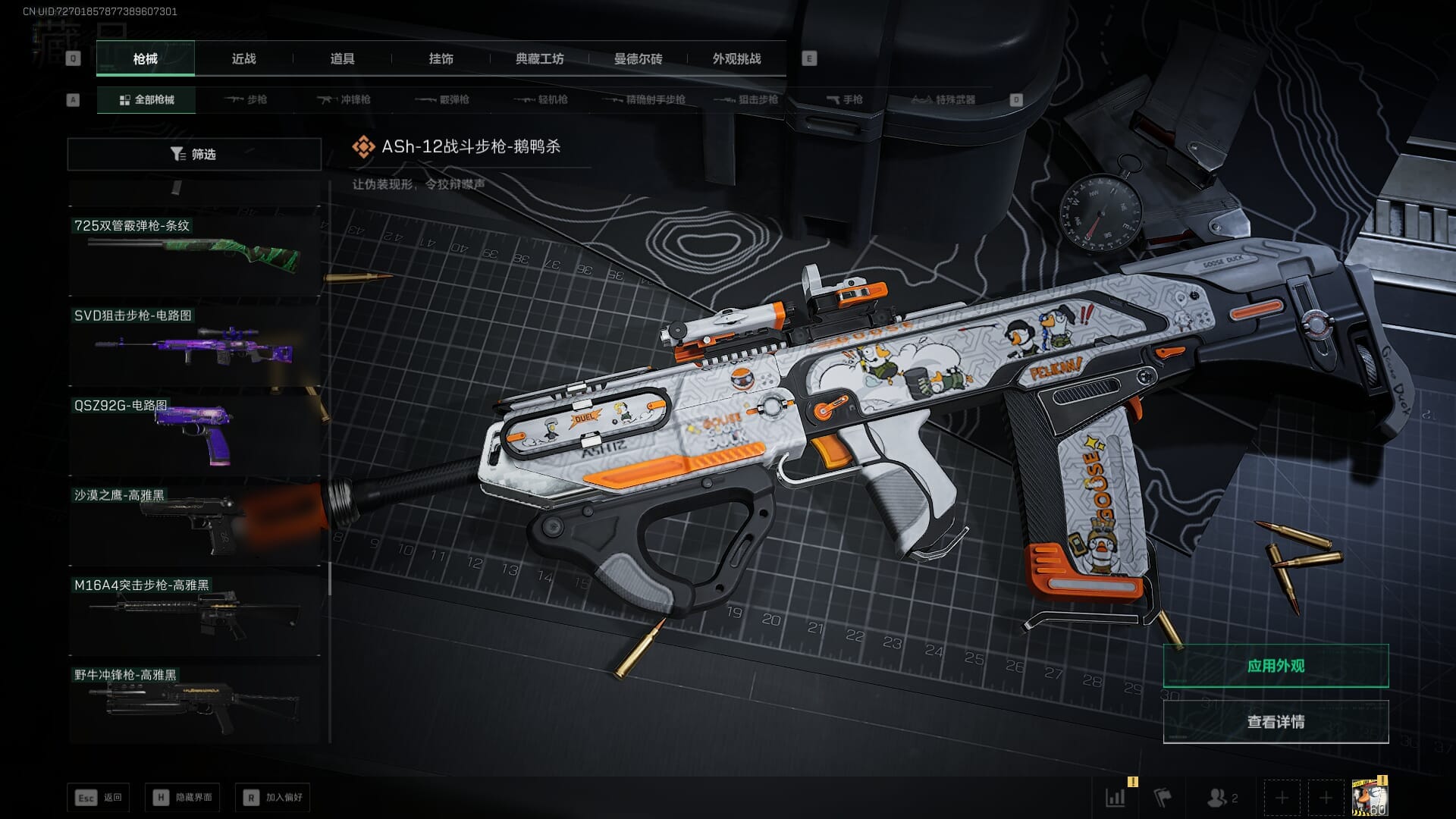 SJZQM384095三角洲行动账号详情图44 SJZQM384095三角洲行动账号详情图44