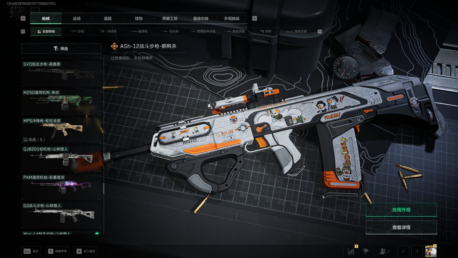 SJZQM384095三角洲行动账号详情图43 SJZQM384095三角洲行动账号详情图43