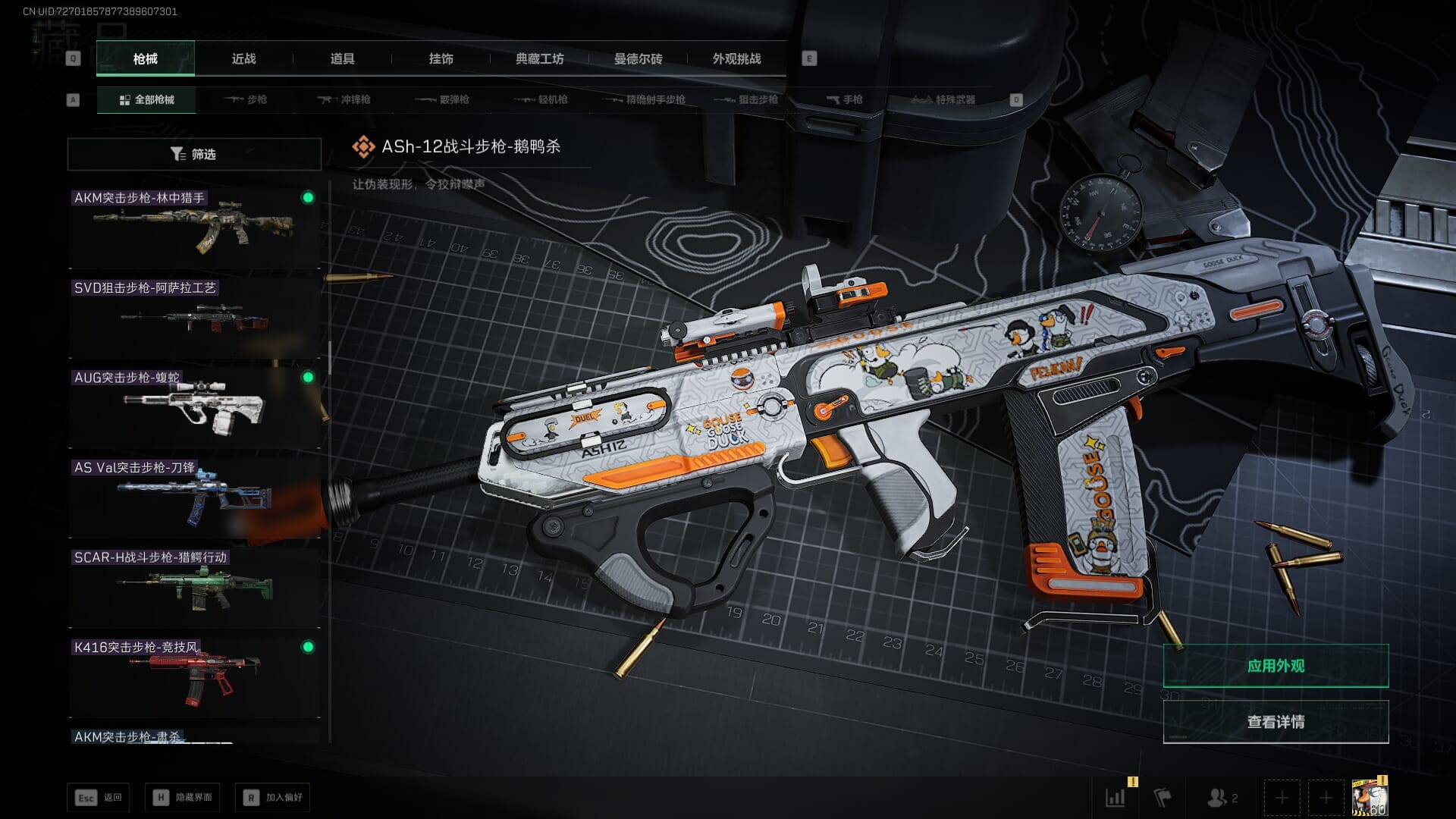 SJZQM384095三角洲行动账号详情图30 SJZQM384095三角洲行动账号详情图30