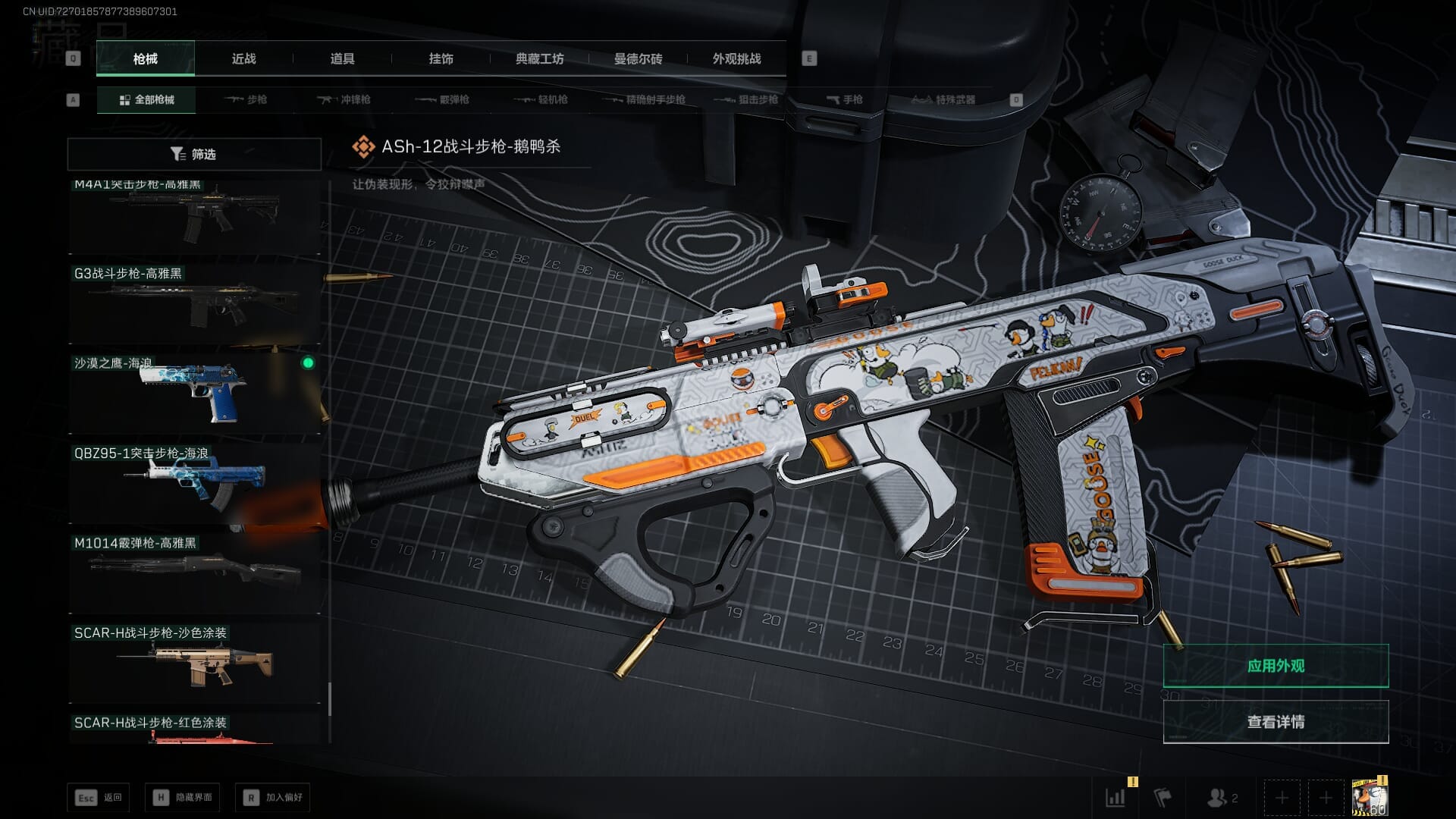 SJZQM384095三角洲行动账号详情图51 SJZQM384095三角洲行动账号详情图51