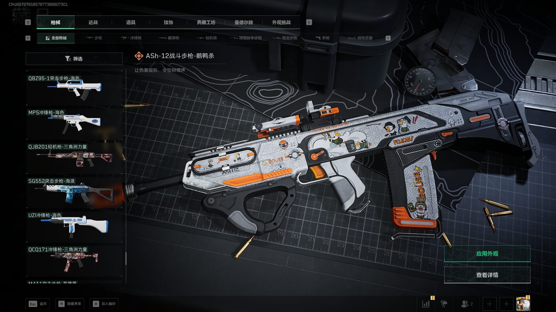 SJZQM384095三角洲行动账号详情图47 SJZQM384095三角洲行动账号详情图47