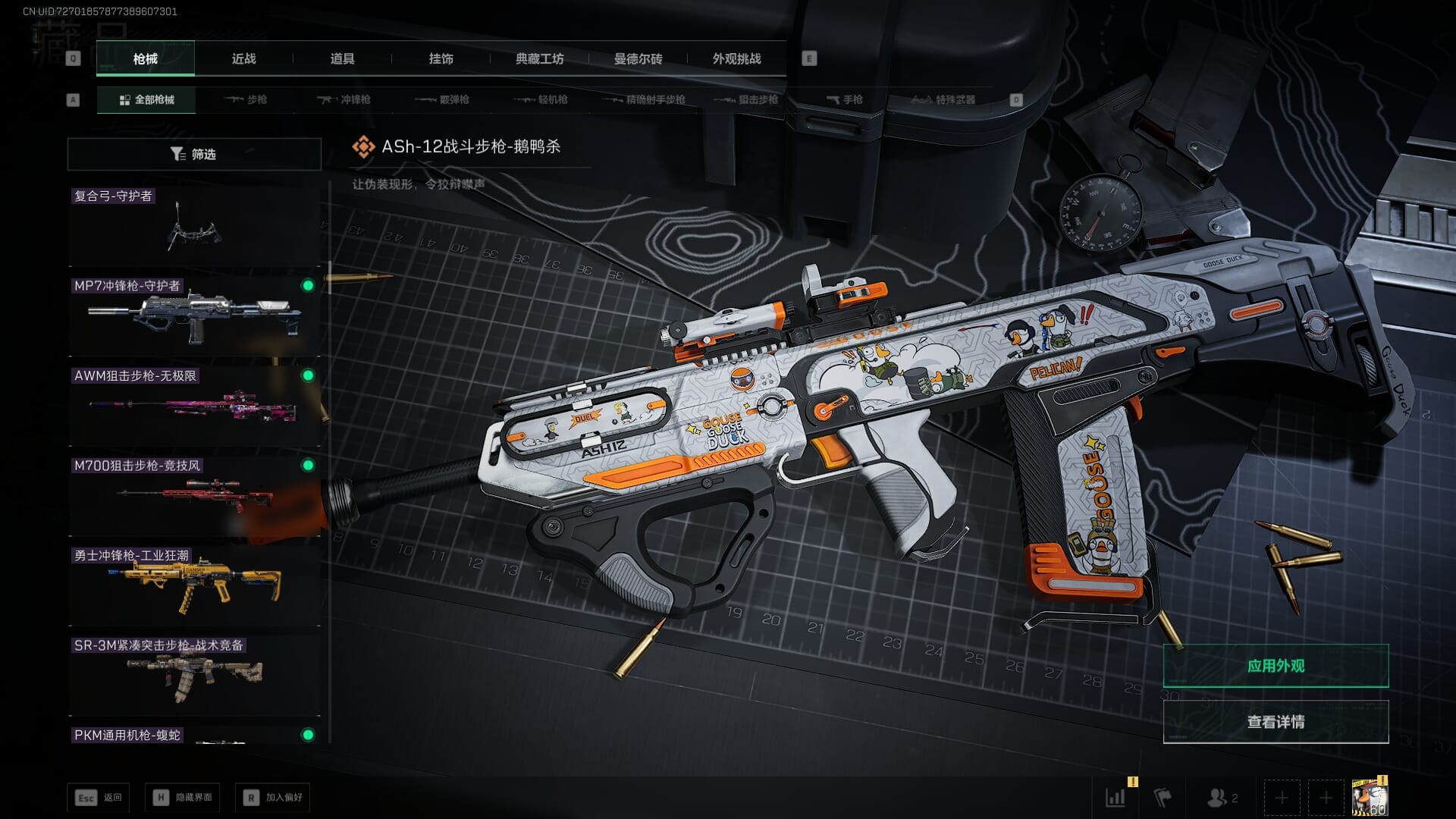 SJZQM384095三角洲行动账号详情图32 SJZQM384095三角洲行动账号详情图32