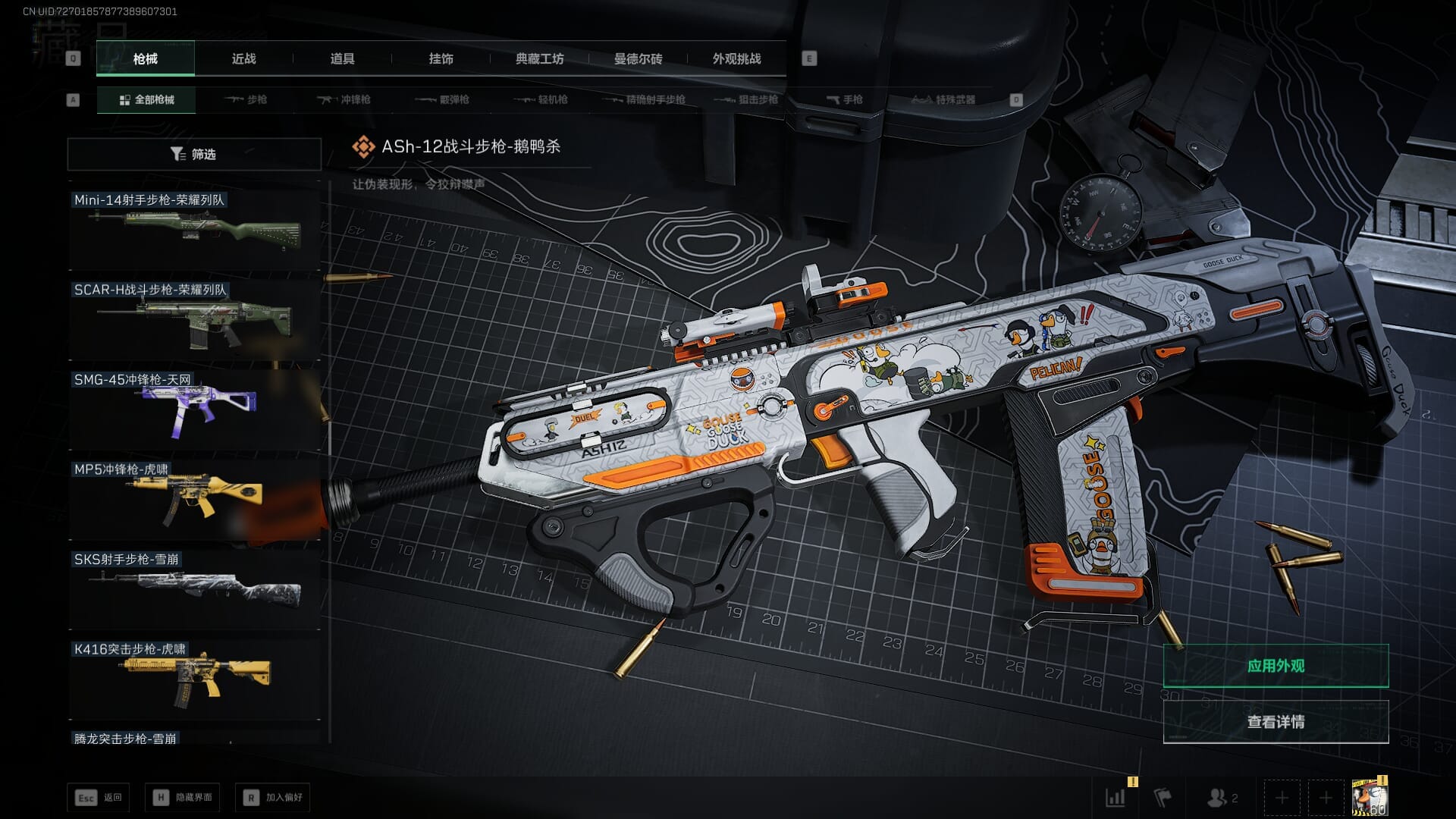 SJZQM384095三角洲行动账号详情图33 SJZQM384095三角洲行动账号详情图33