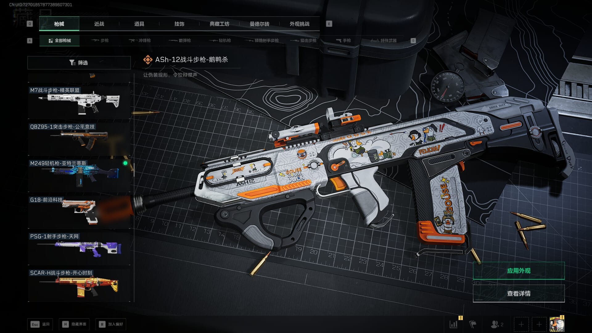 SJZQM384095三角洲行动账号详情图35 SJZQM384095三角洲行动账号详情图35