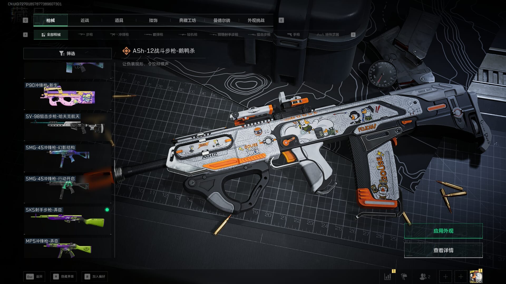 SJZQM384095三角洲行动账号详情图37 SJZQM384095三角洲行动账号详情图37