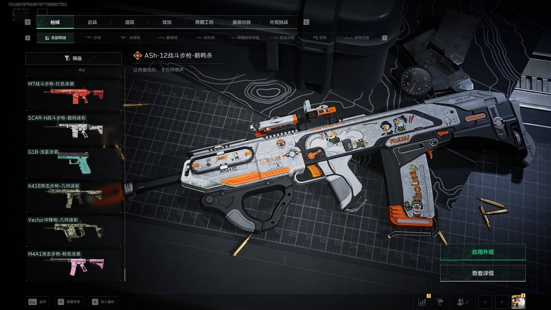 SJZQM384095三角洲行动账号详情图53 SJZQM384095三角洲行动账号详情图53