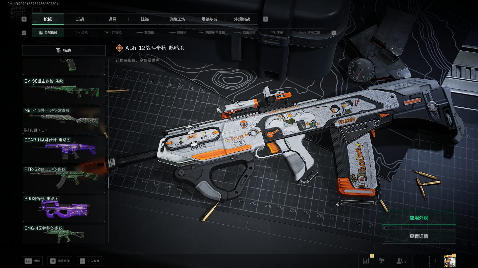 SJZQM384095三角洲行动账号详情图42 SJZQM384095三角洲行动账号详情图42