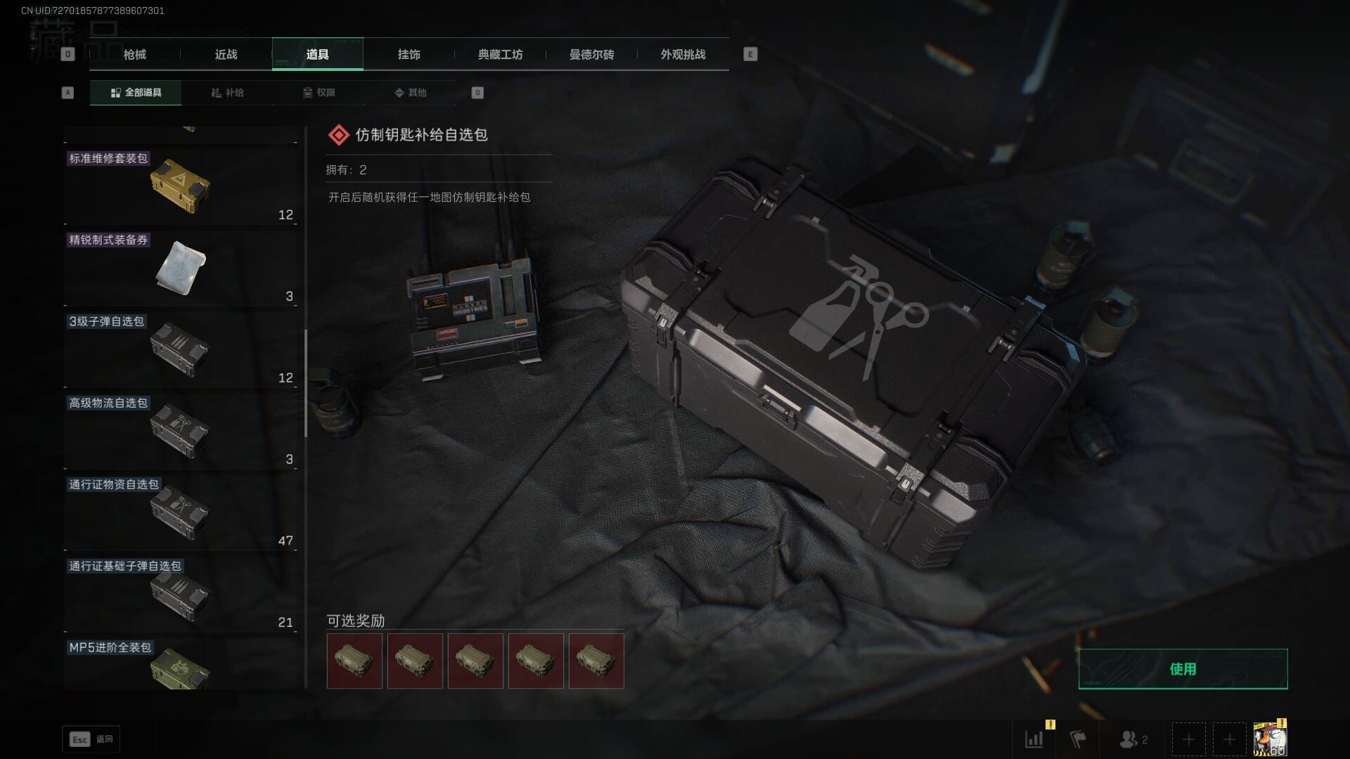 SJZQM384095三角洲行动账号详情图61 SJZQM384095三角洲行动账号详情图61