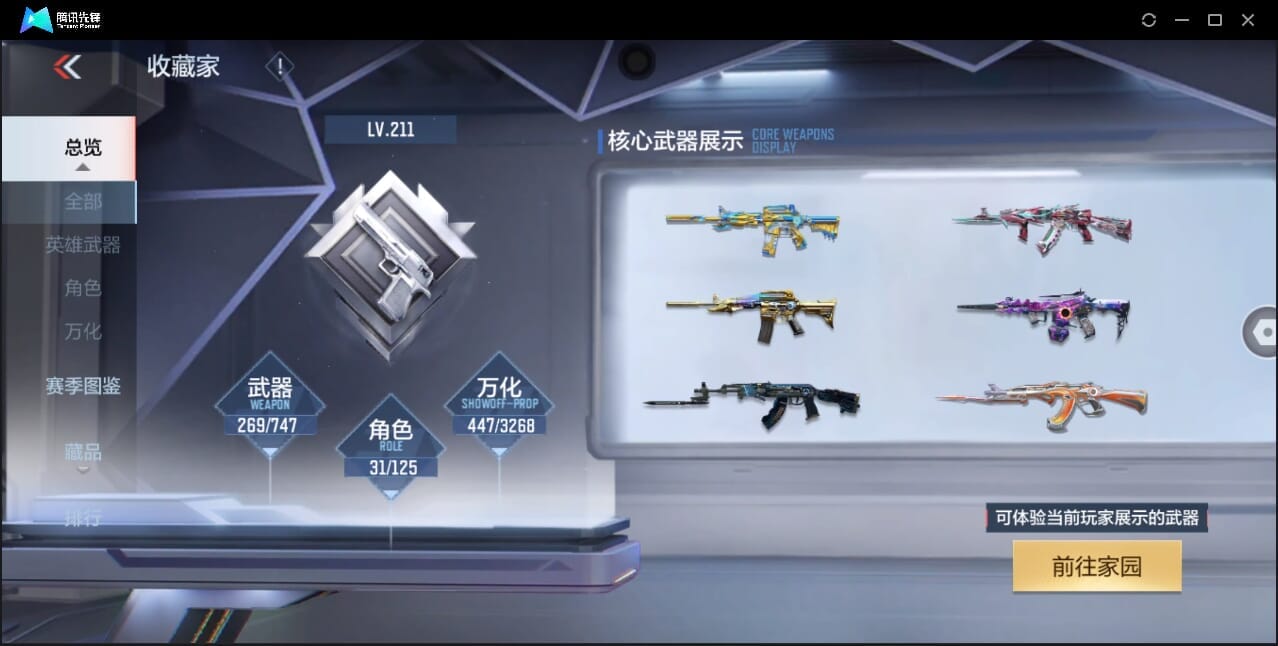 CFMQM370399枪战王者账号详情图6 CFMQM370399枪战王者账号详情图6