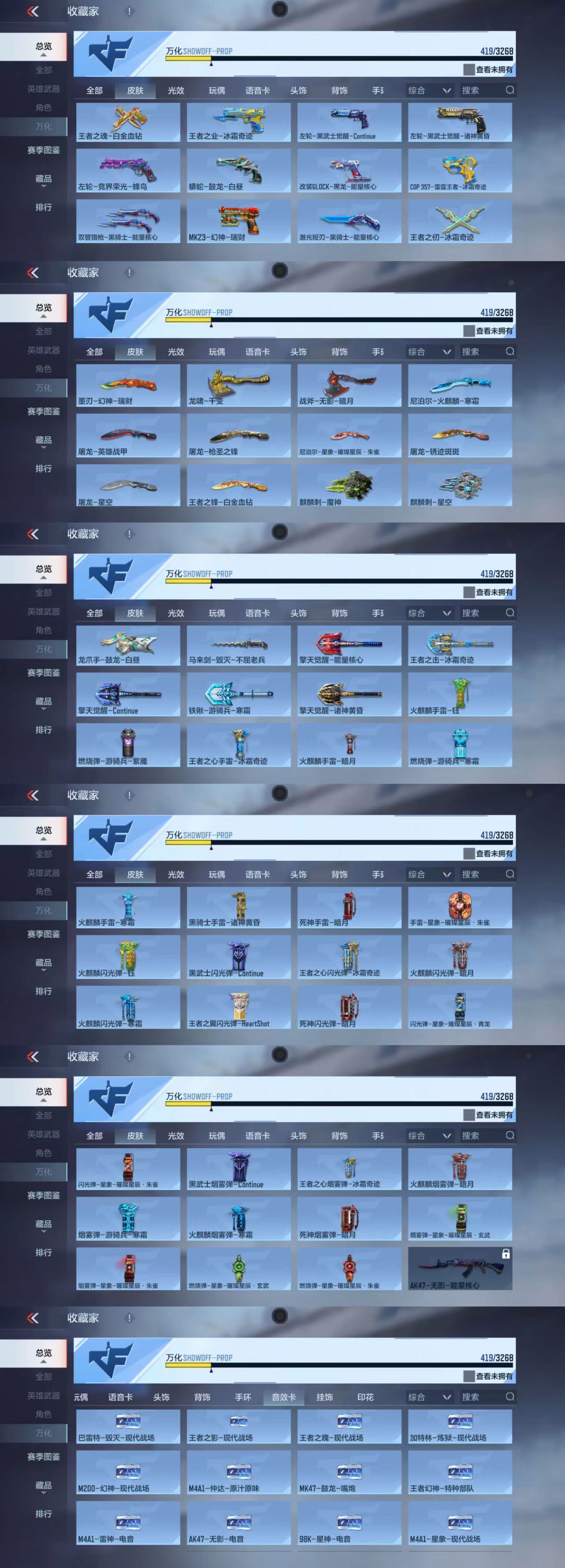 CFMCW370414枪战王者账号详情图9 CFMCW370414枪战王者账号详情图9