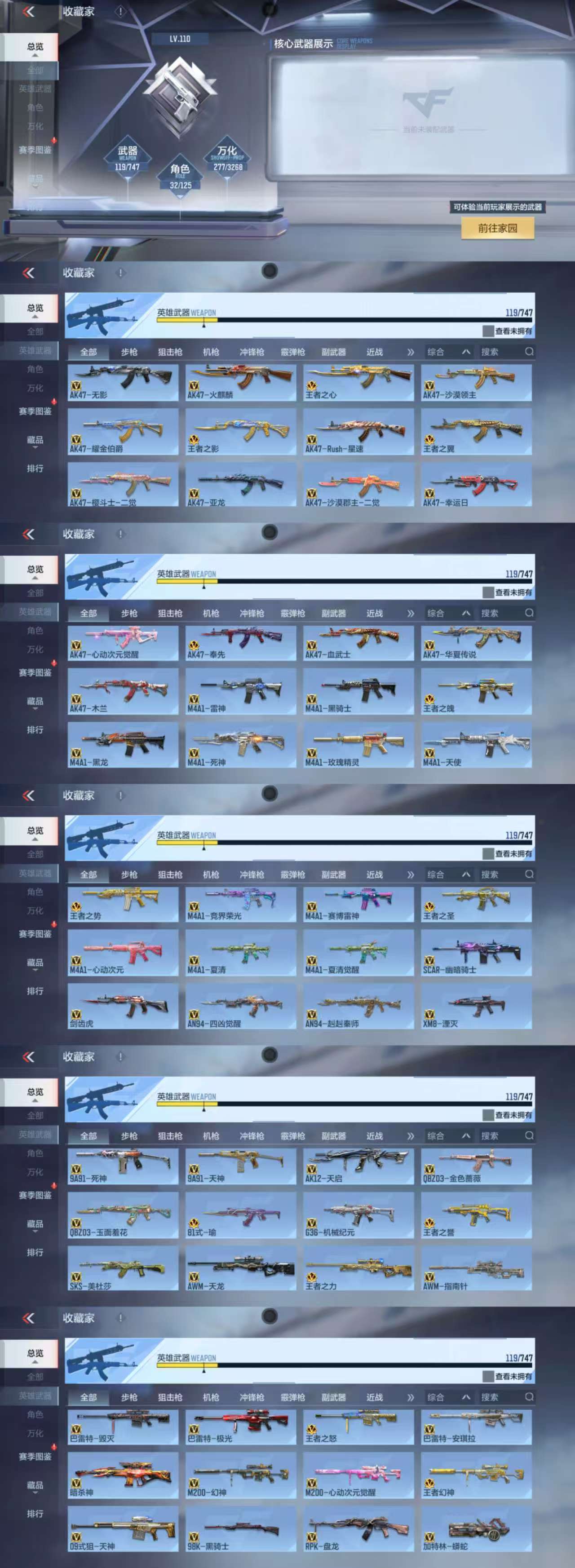 CFMCW370415枪战王者账号详情图3 CFMCW370415枪战王者账号详情图3