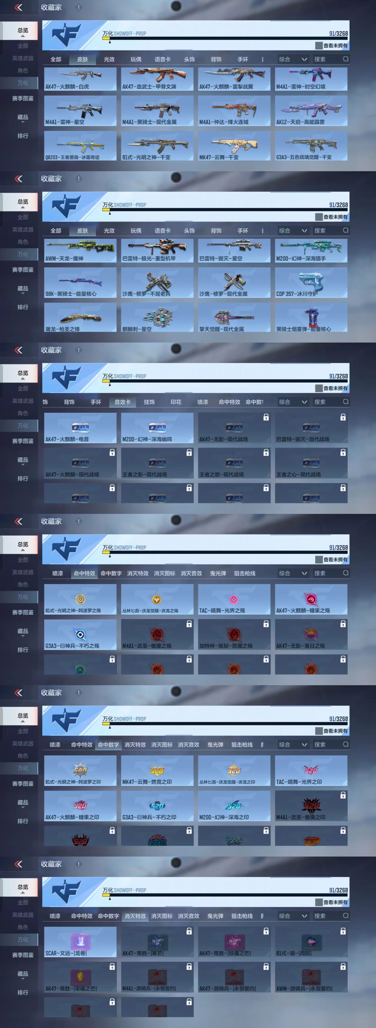 CFMCW370416枪战王者账号详情图6 CFMCW370416枪战王者账号详情图6