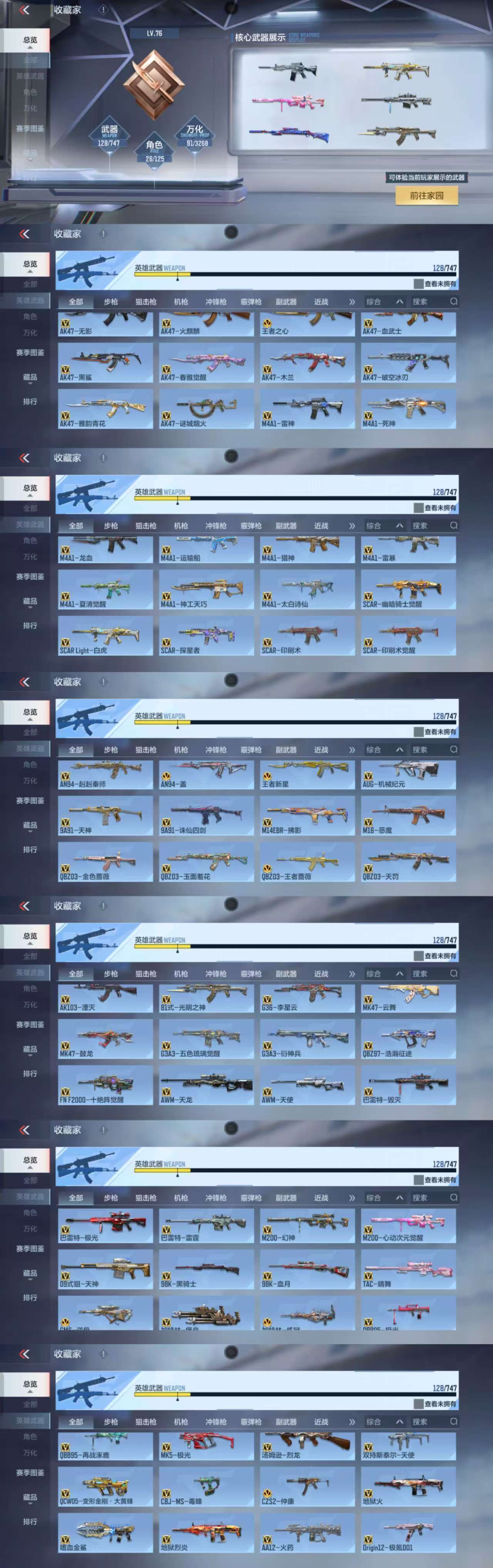 CFMCW370416枪战王者账号详情图3 CFMCW370416枪战王者账号详情图3