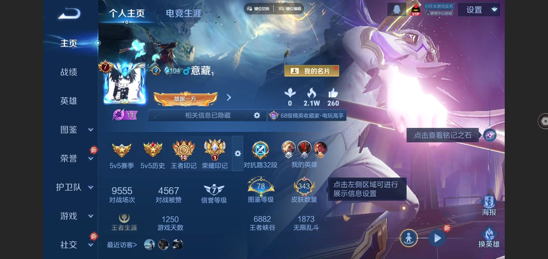 WZCMW3432993王者荣耀账号详情图2 WZCMW3432993王者荣耀账号详情图2