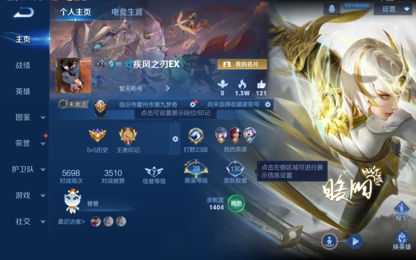 WZCMW3433000王者荣耀账号详情图2 WZCMW3433000王者荣耀账号详情图2