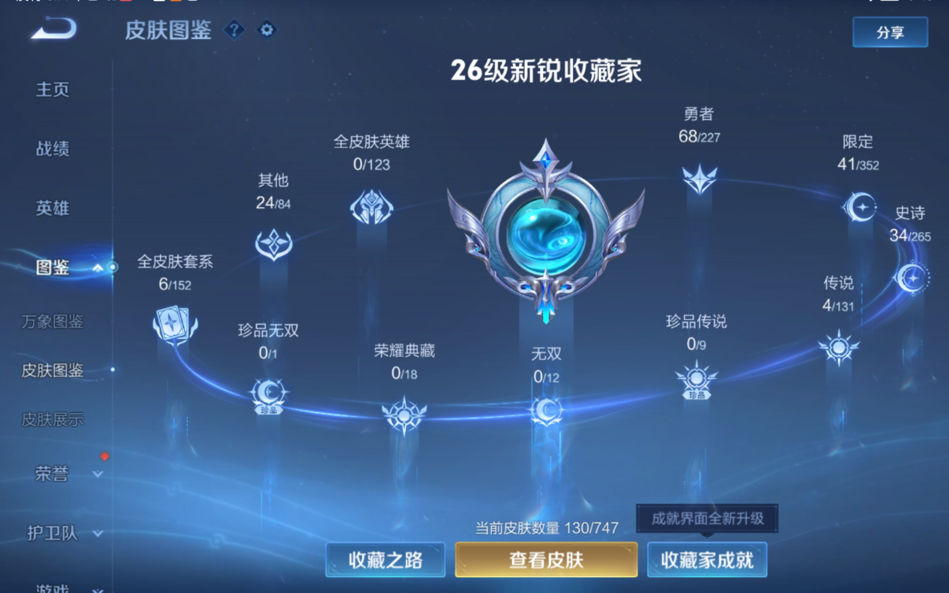 WZCMW3433000王者荣耀账号详情图5 WZCMW3433000王者荣耀账号详情图5