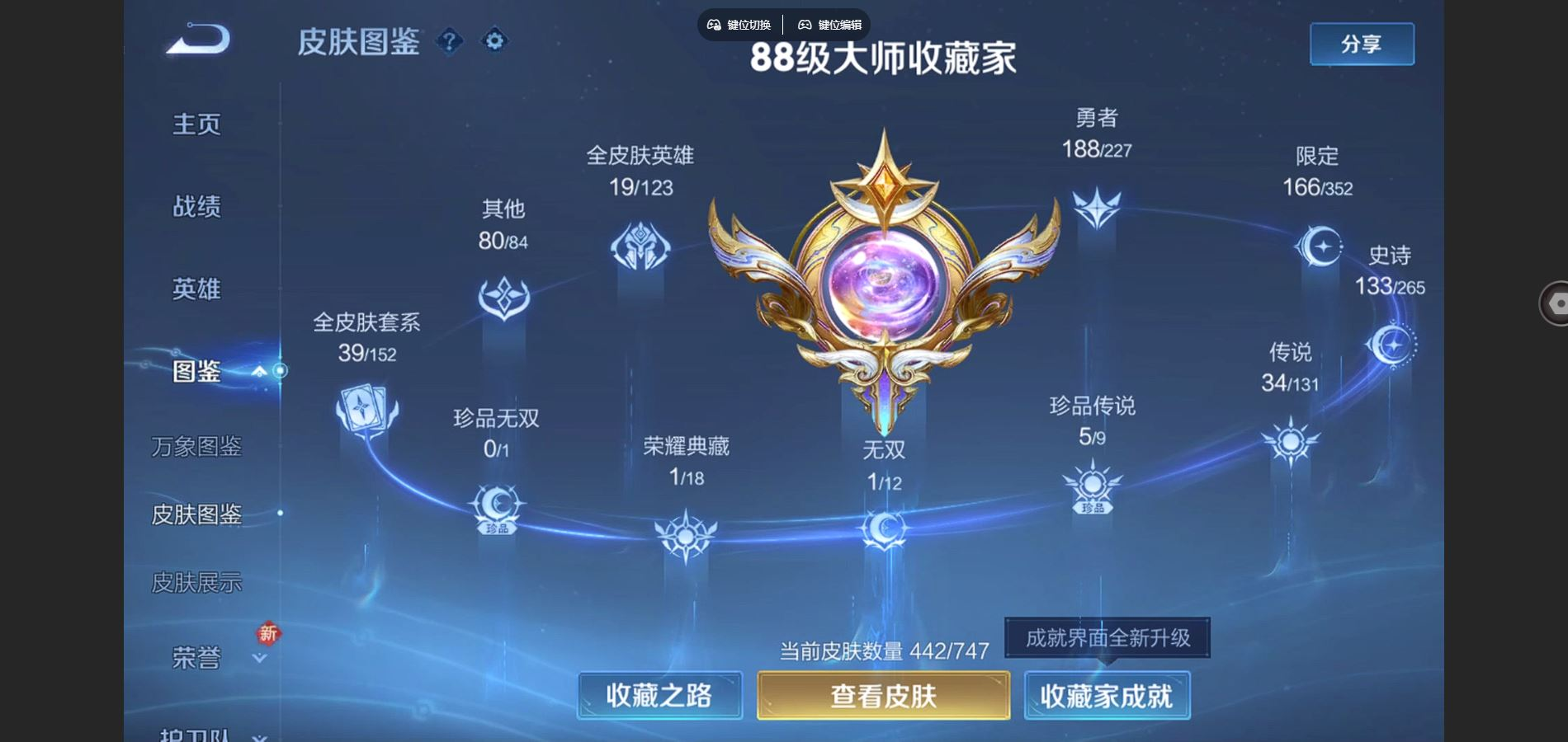 王者荣耀账号安卓QQ127英雄-442皮肤-125英雄-442皮肤--V9-442皮肤1典藏1无双5珍品传说34传说 3