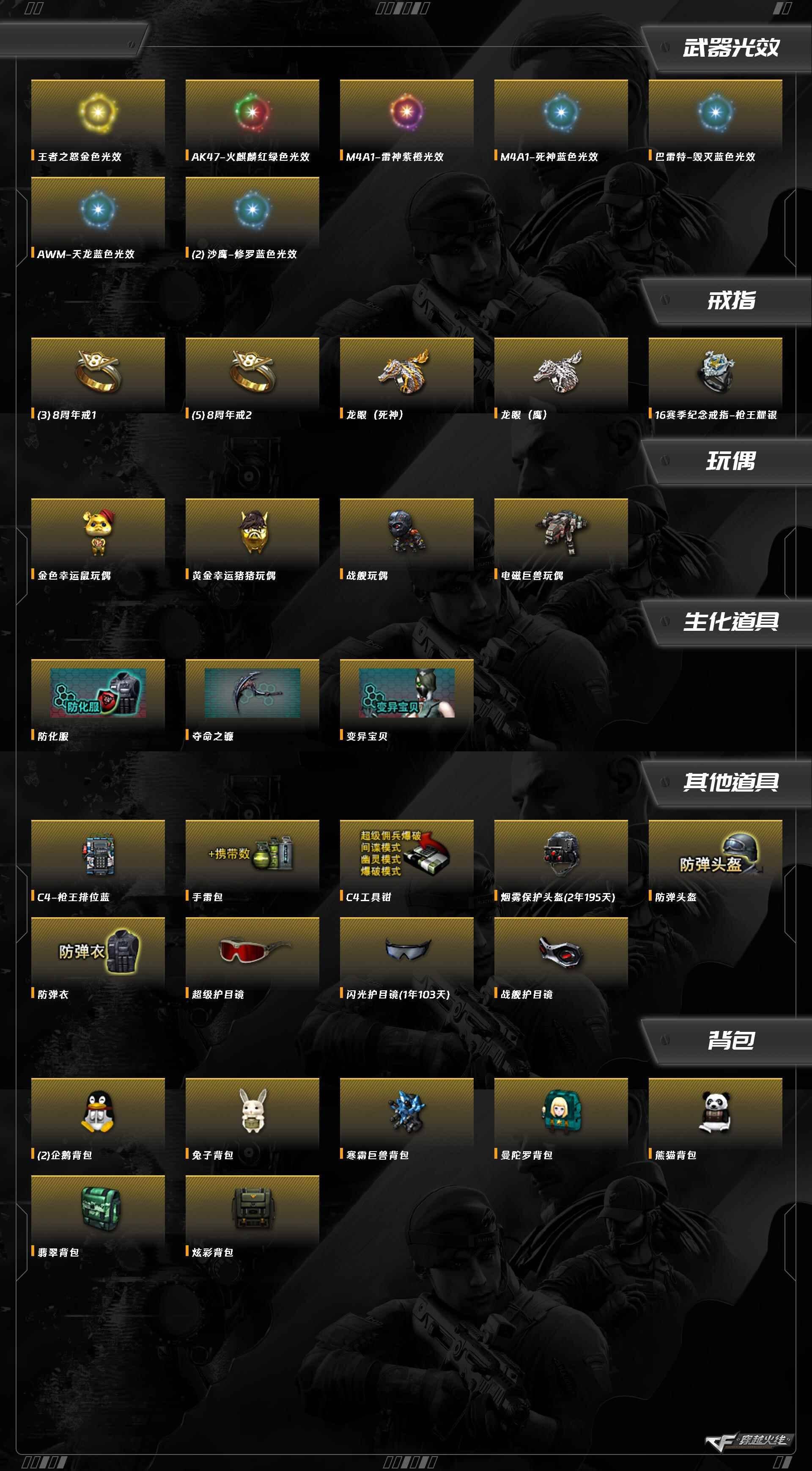 CFQM374401穿越火线账号详情图11 CFQM374401穿越火线账号详情图11