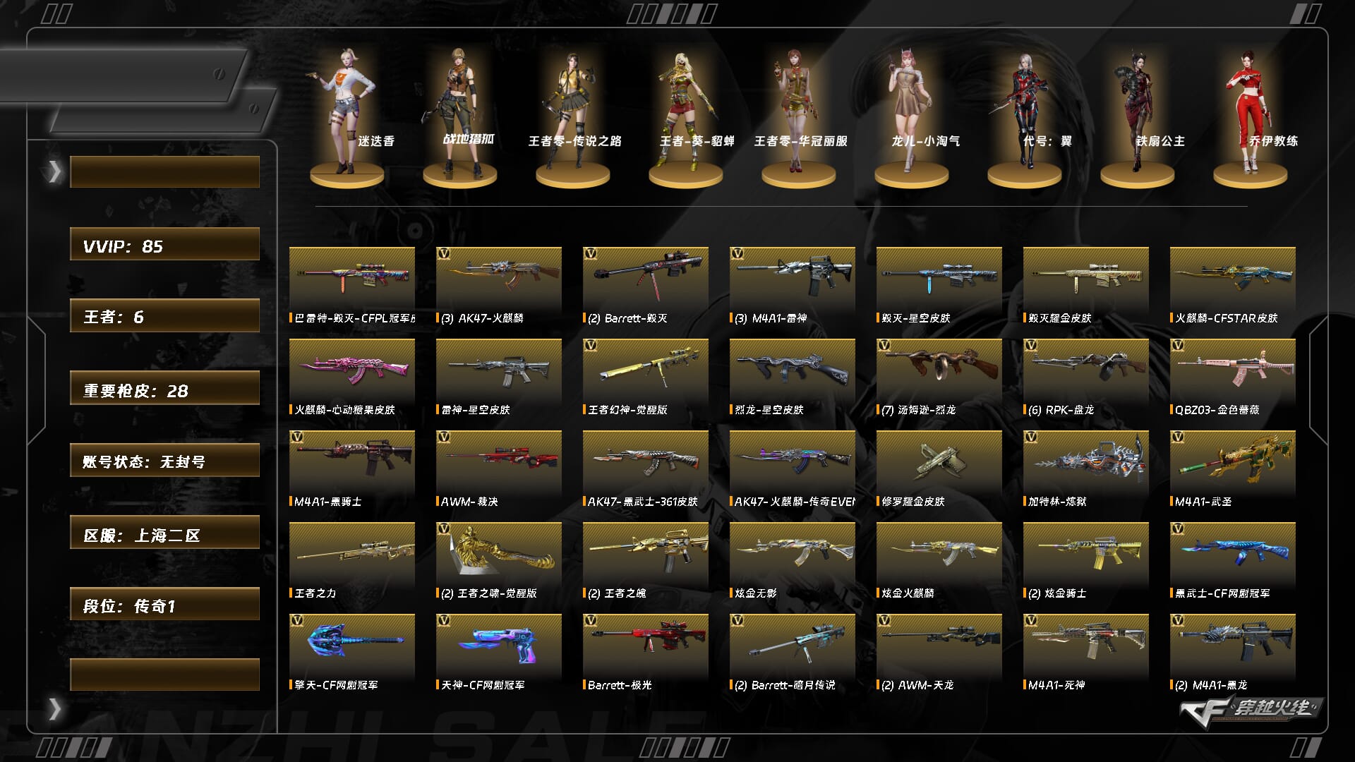 穿越火线账号东部战区上海二区XH8986/东部/上海二区/【传奇1】/Lv.102 荣耀元帅/VIP6/85V/王者幻神/QBZ