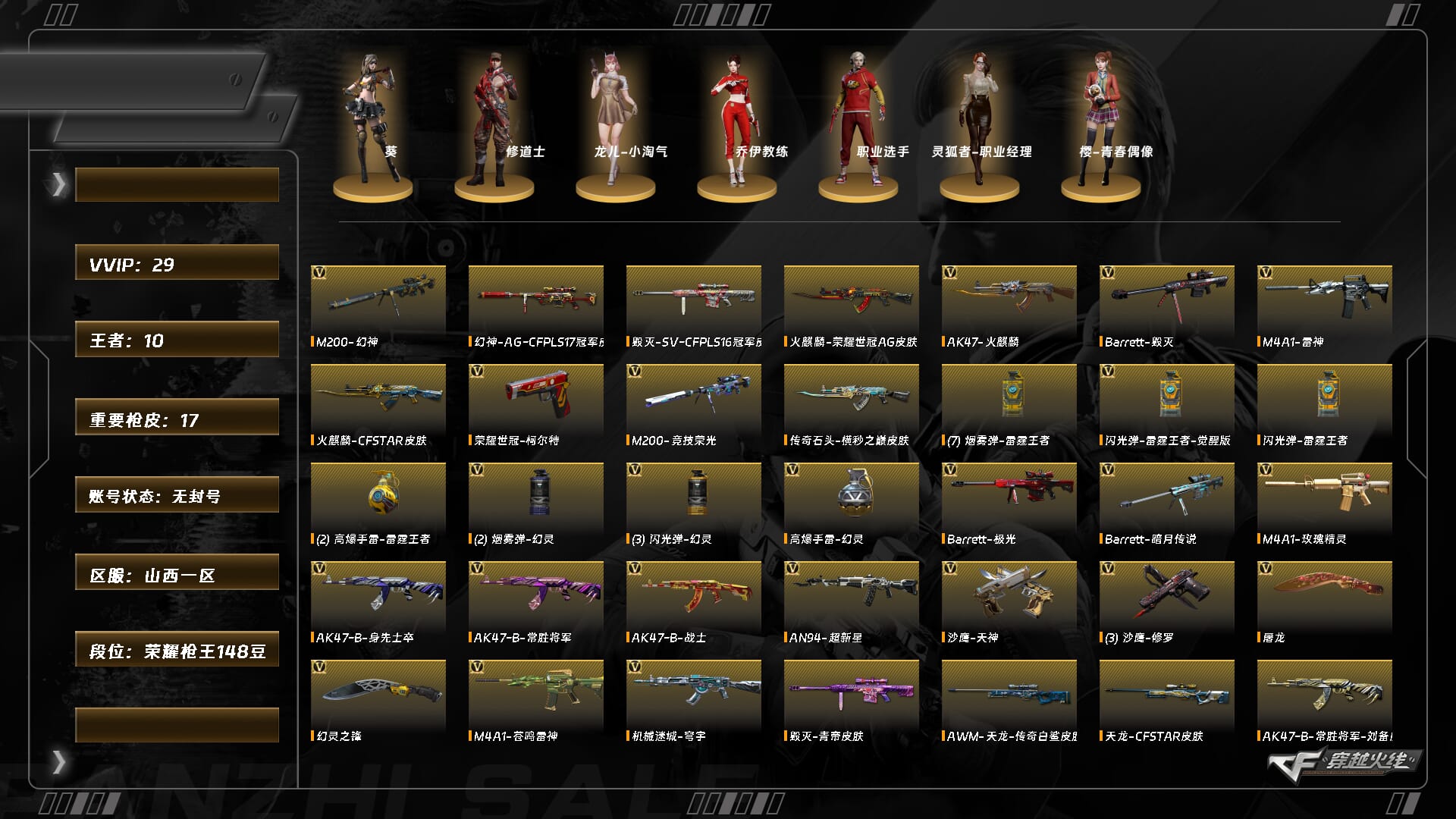 穿越火线账号北部战区山西一区8988/北部/山西一区/【荣耀枪王148豆】/Lv.100 大元帅/VIP3/29V/幻神/M20