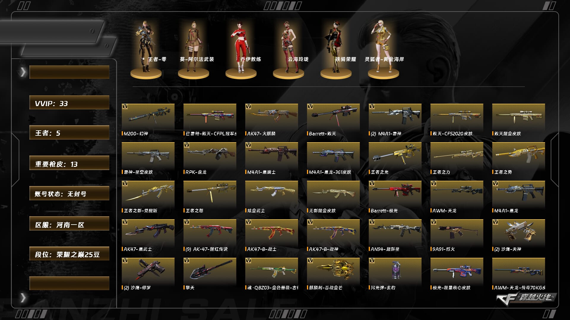 穿越火线账号北部战区河南一区XH8992/北部/河南一区/【荣耀之巅25豆】/Lv.102 荣耀元帅/VIP2/33V/幻神/毁