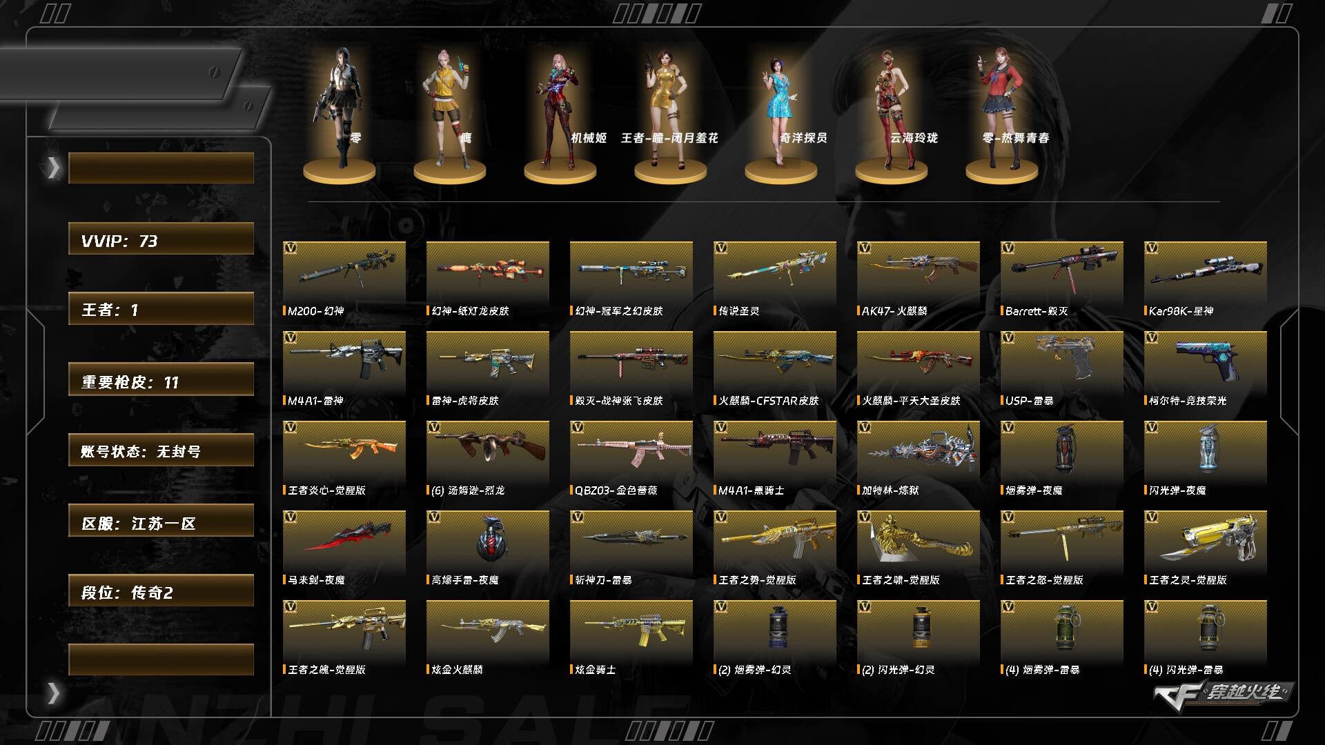 穿越火线账号东部战区江苏一区XH9363/东部/江苏一区/可排位/【传奇2】【Lv.100 元首】VIP6/72V/【两传说】/