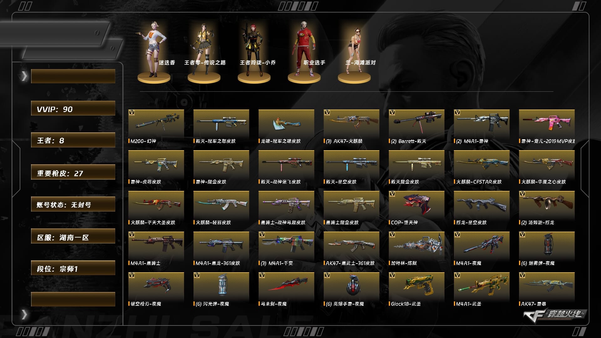 穿越火线账号南部战区湖南一区9366/南部/湖南一区/可排位/【宗师1】【Lv.100 高阶大元帅】VIP1/89V/幻神/幻神