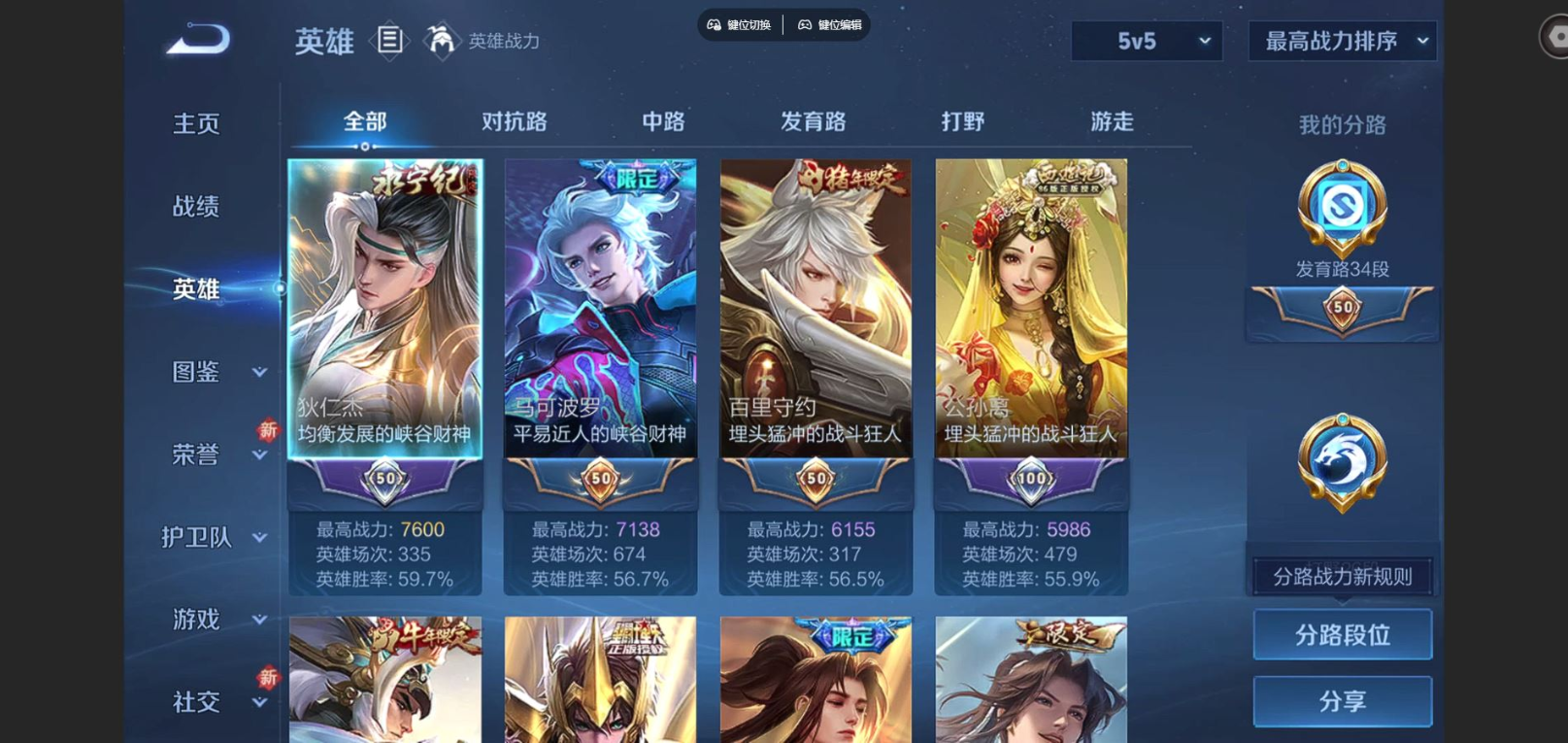 王者荣耀账号安卓QQ127英雄-420皮肤-125英雄-420皮肤--V9-3典藏1无双38传说 发育路34段 5星传说
