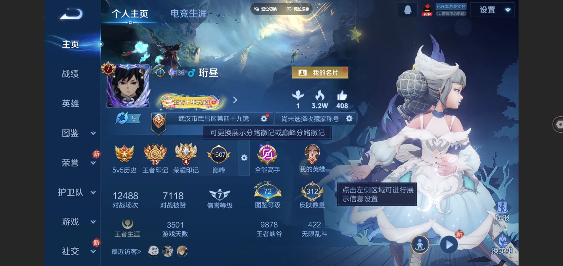 王者荣耀账号安卓QQ127英雄-312皮肤-125英雄-312皮肤--V8-3典藏18传说 3星传说 破晓神光 时之思念