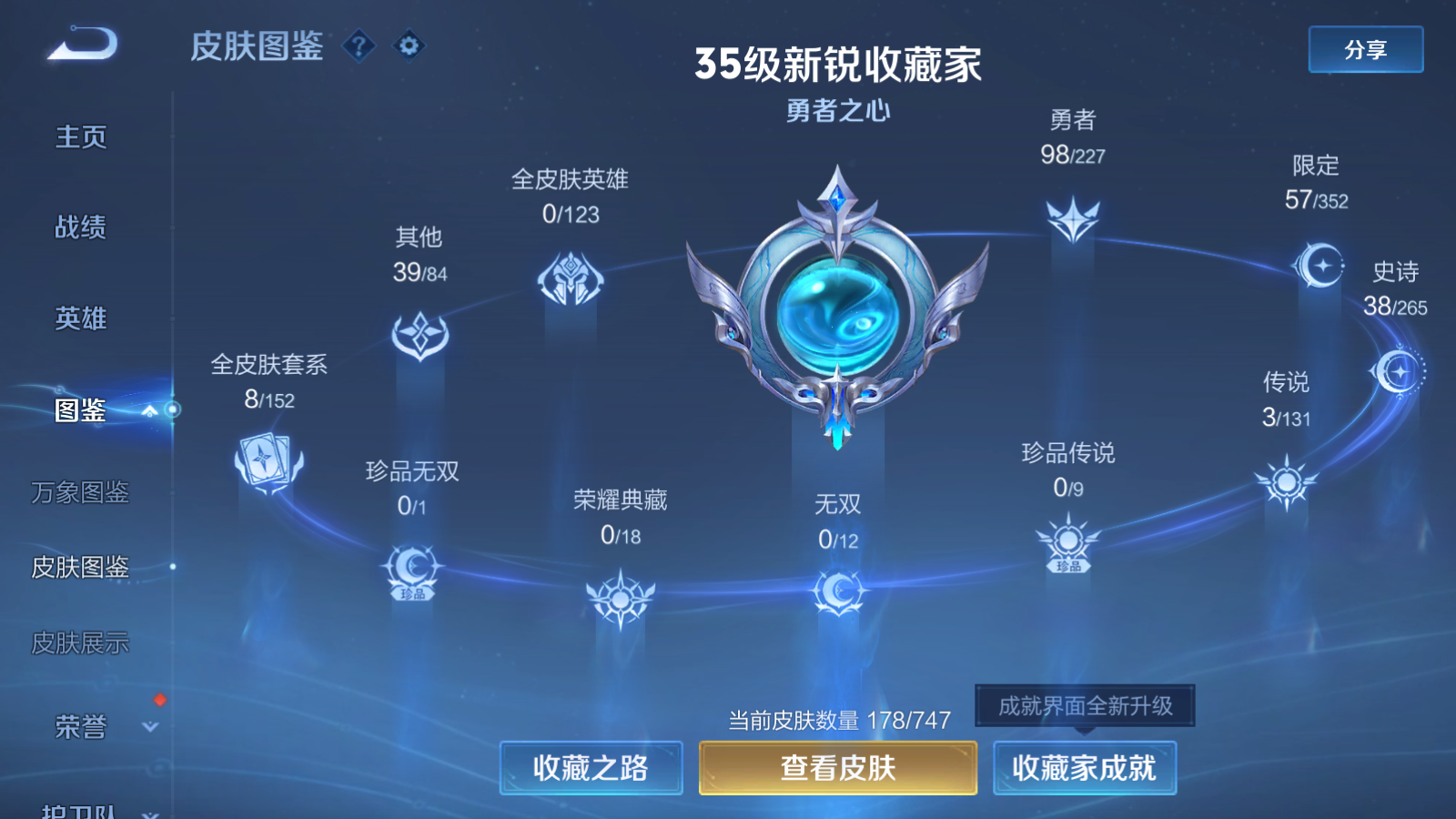 WZCMW3433291王者荣耀账号详情图3 WZCMW3433291王者荣耀账号详情图3