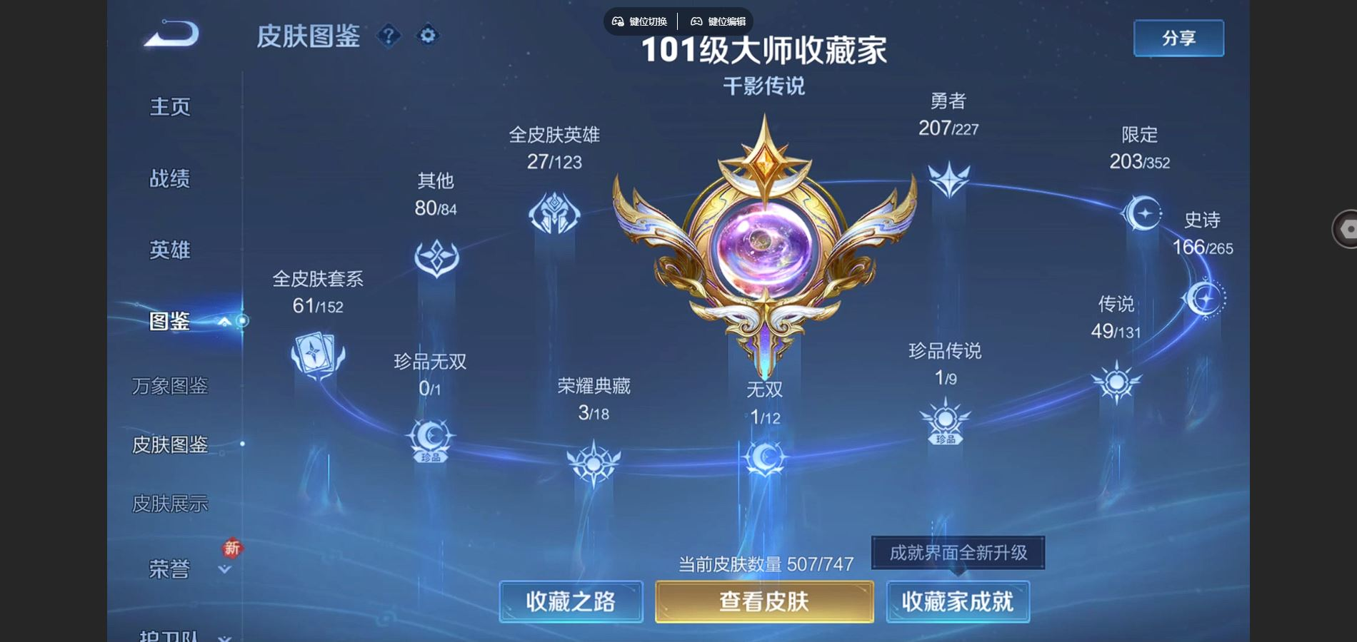 WZCMW3433355王者荣耀账号详情图2 WZCMW3433355王者荣耀账号详情图2