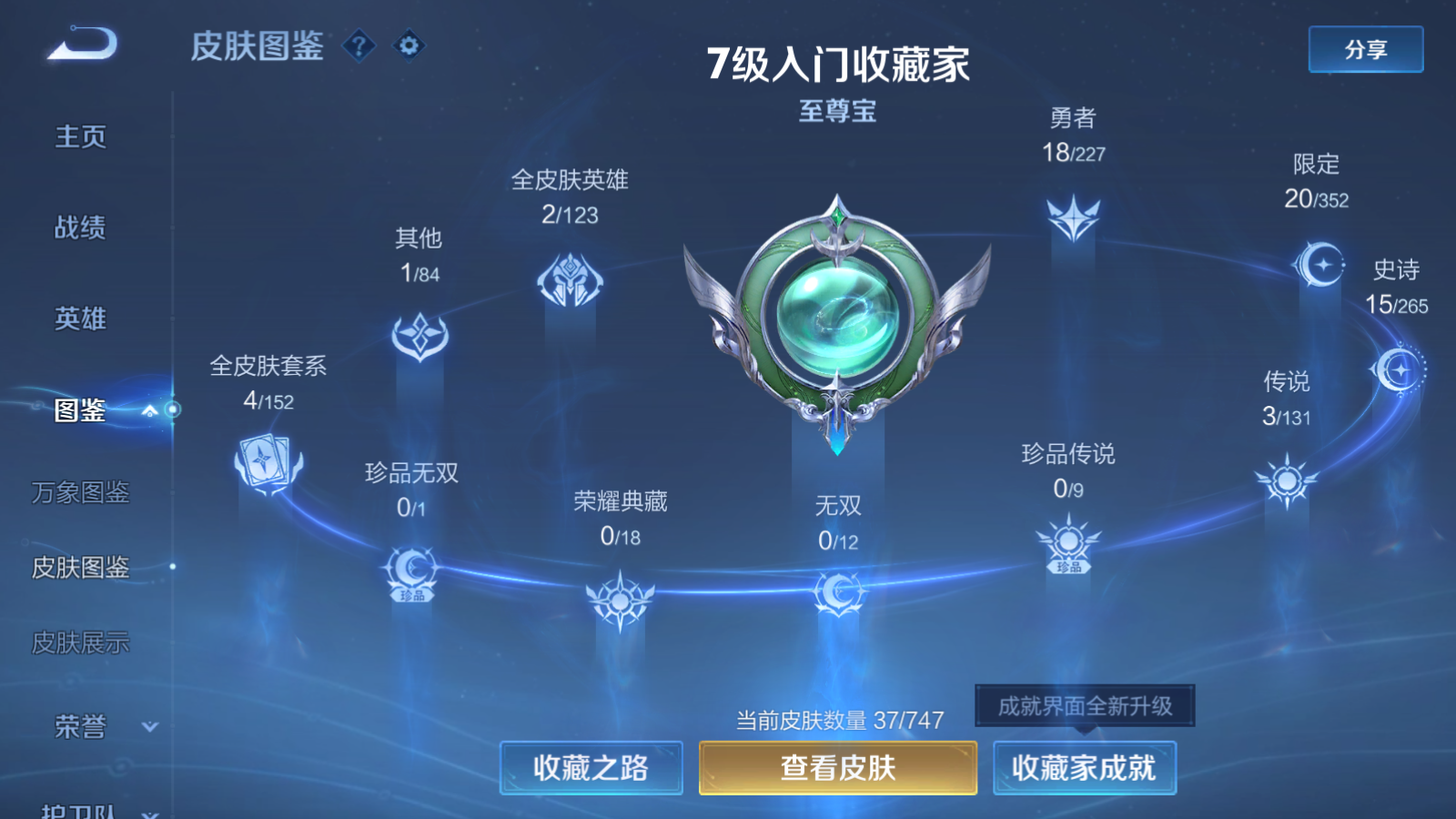 WZCMW3433427王者荣耀账号详情图5 WZCMW3433427王者荣耀账号详情图5