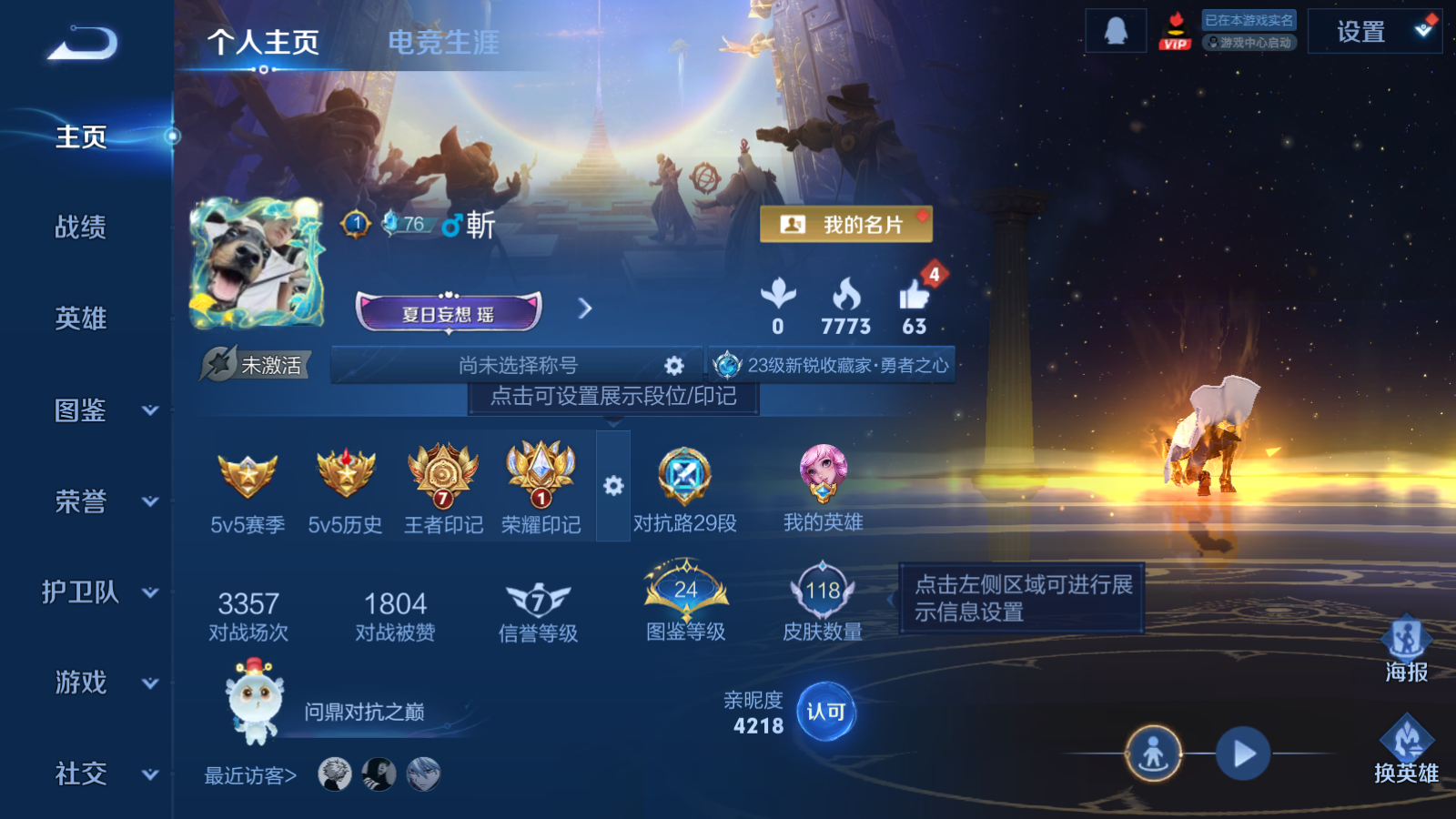 王者荣耀账号安卓QQ121英雄-118皮肤-119英雄-118皮肤--V4-118皮肤1珍品传说3传说  1星传说 幽冥