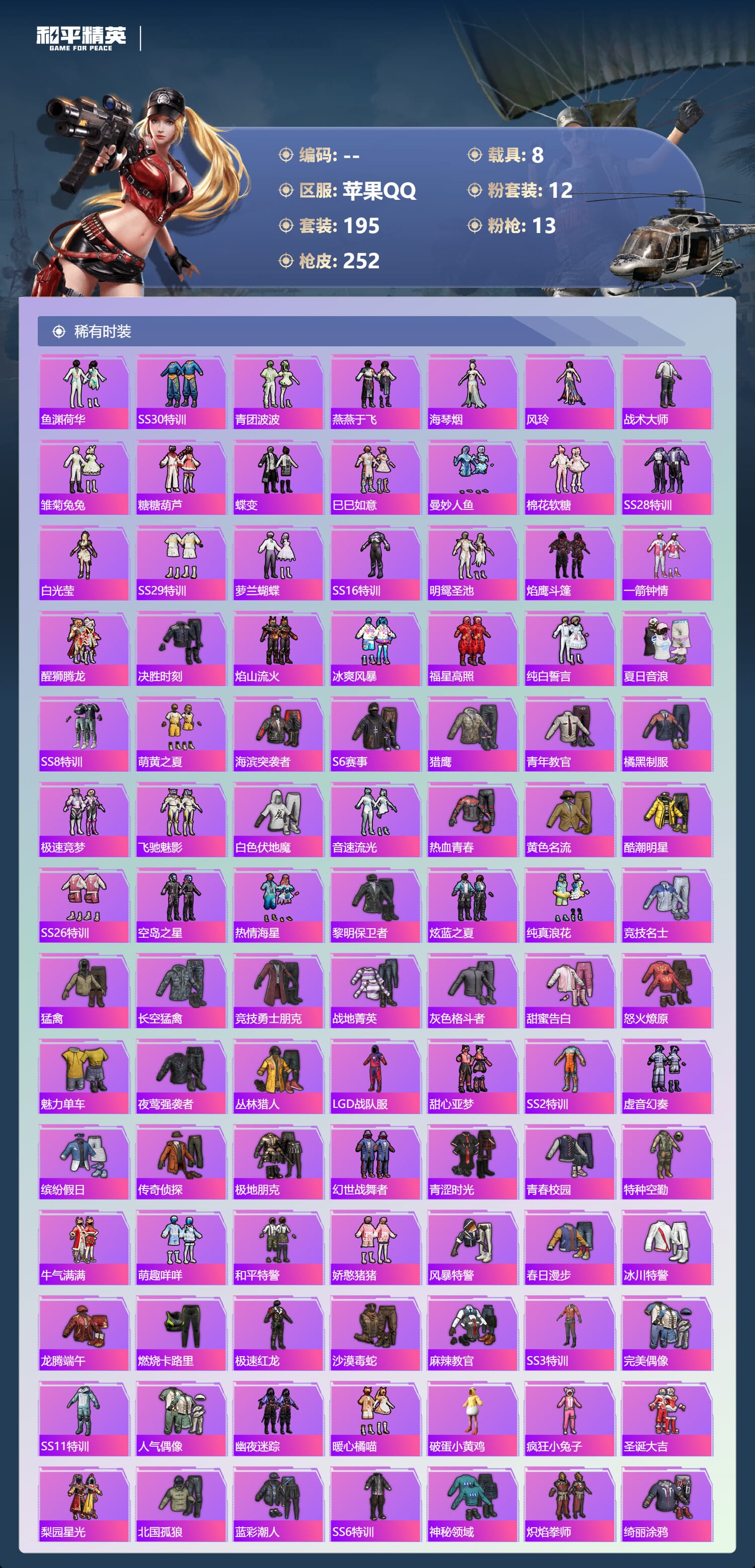 HPCMW3430683和平精英账号详情图5 HPCMW3430683和平精英账号详情图5