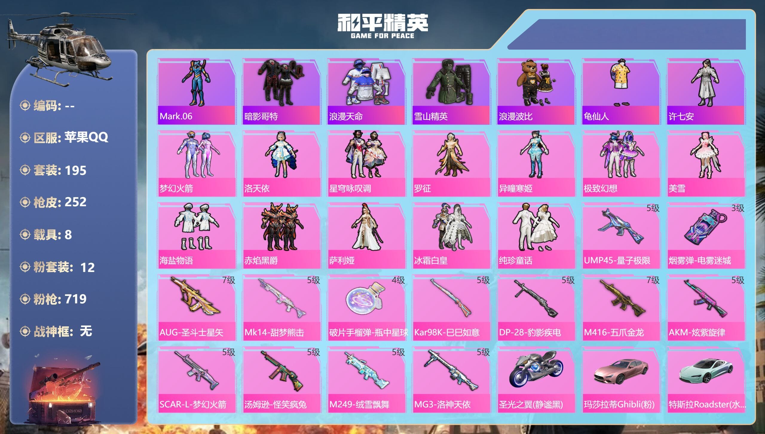 HPCMW3430683和平精英账号详情图3 HPCMW3430683和平精英账号详情图3