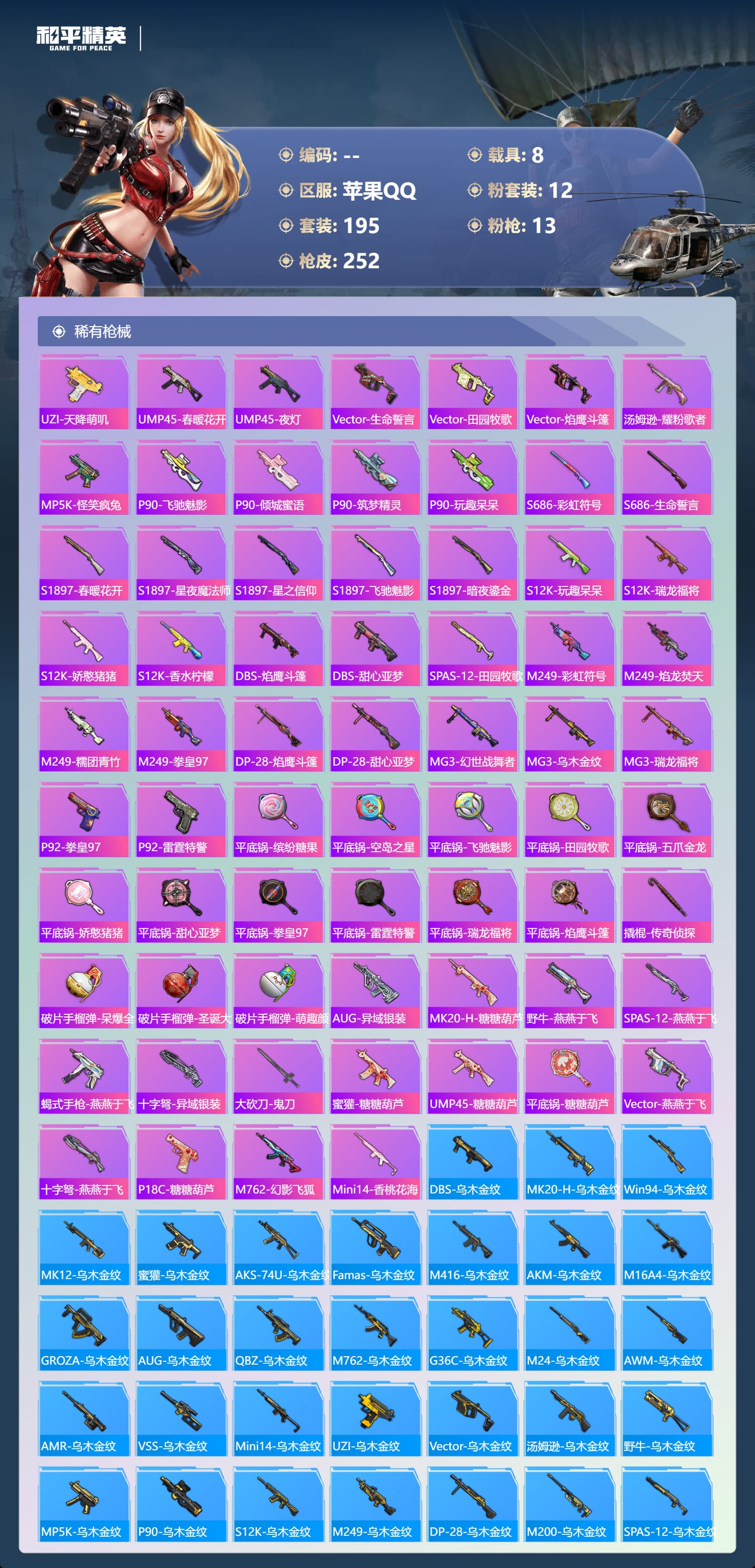 HPCMW3430683和平精英账号详情图7 HPCMW3430683和平精英账号详情图7