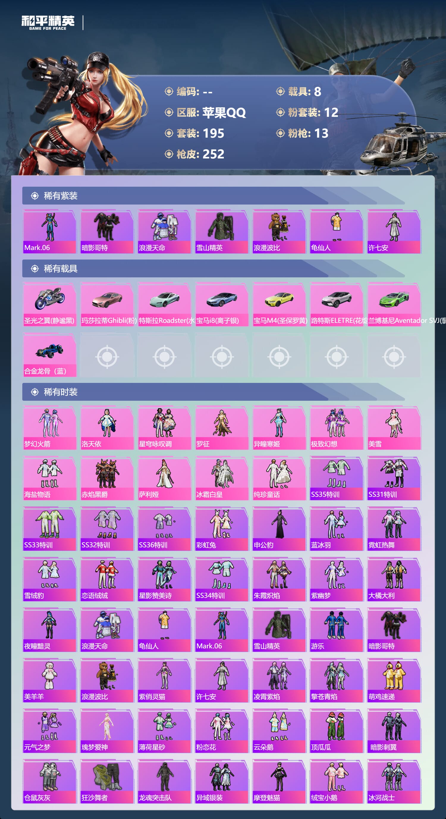 HPCMW3430683和平精英账号详情图4 HPCMW3430683和平精英账号详情图4