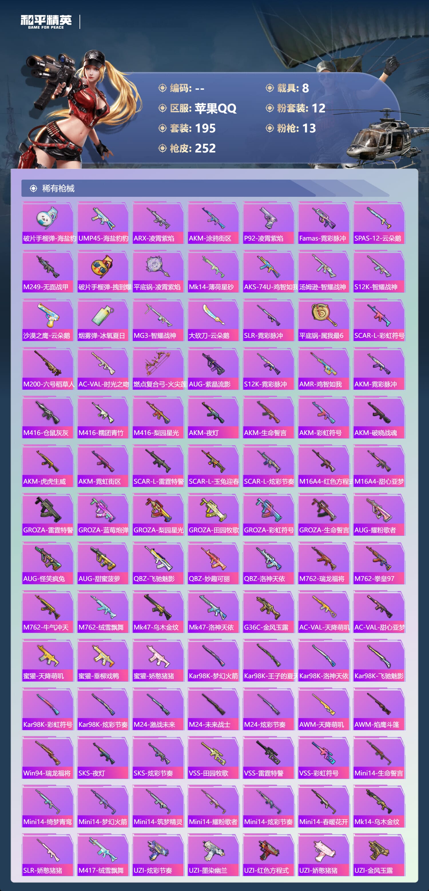 HPCMW3430683和平精英账号详情图9 HPCMW3430683和平精英账号详情图9