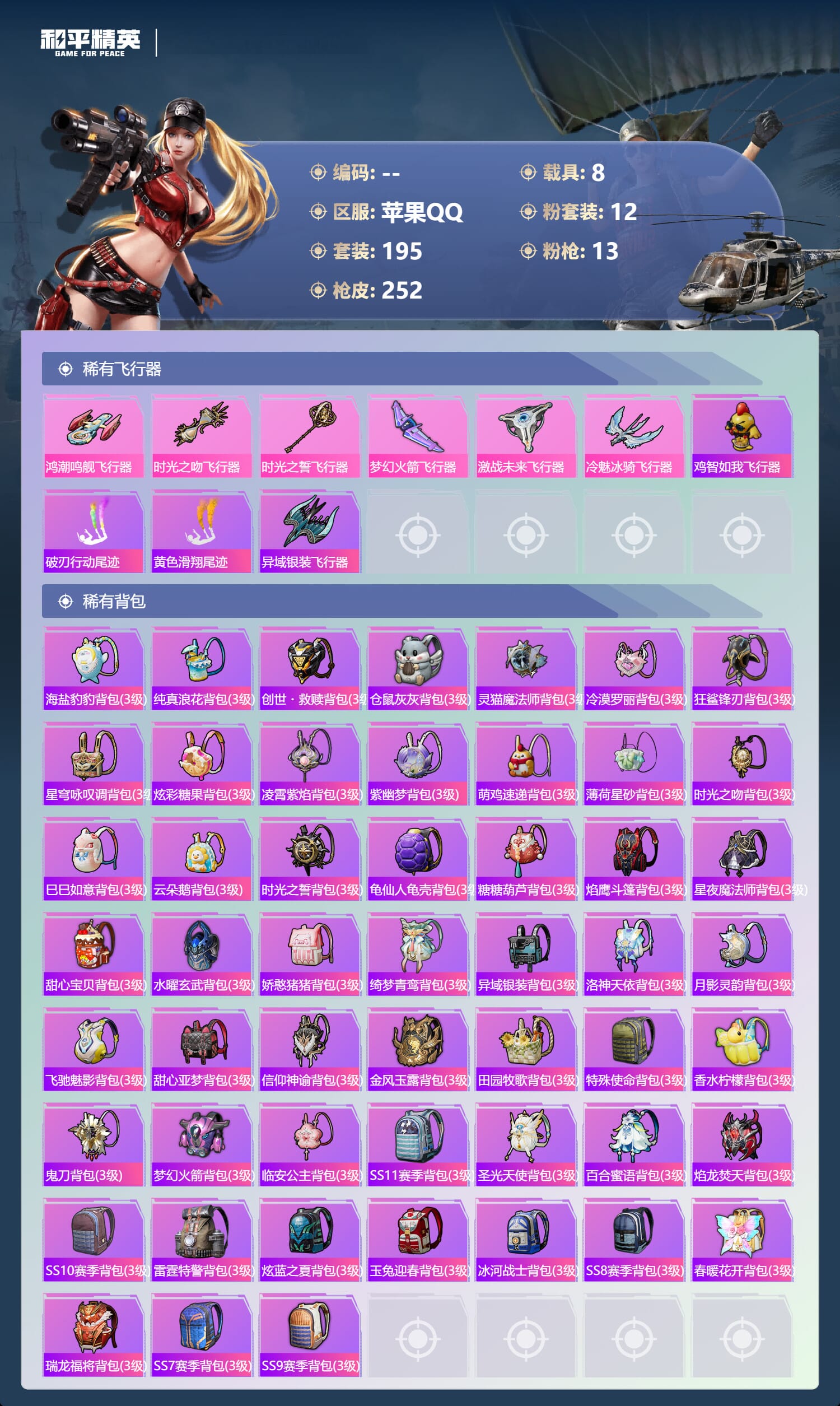 HPCMW3430683和平精英账号详情图8 HPCMW3430683和平精英账号详情图8