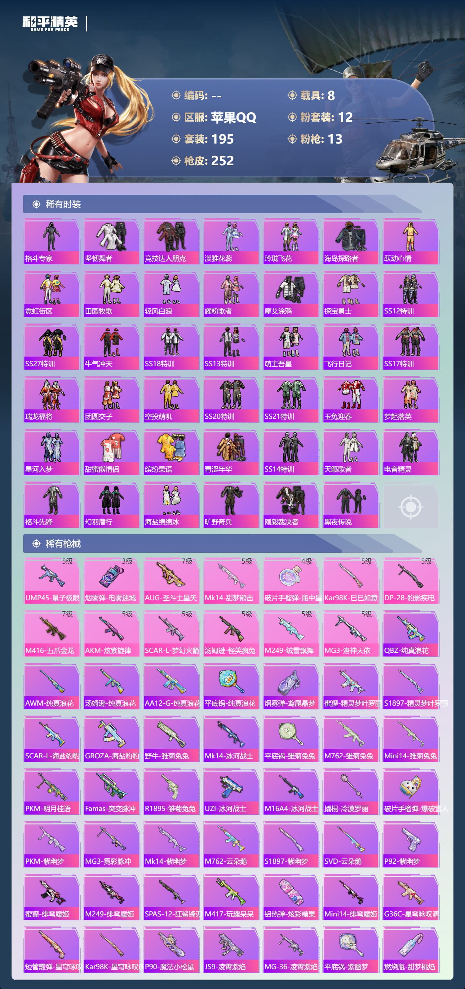 HPCMW3430683和平精英账号详情图6 HPCMW3430683和平精英账号详情图6