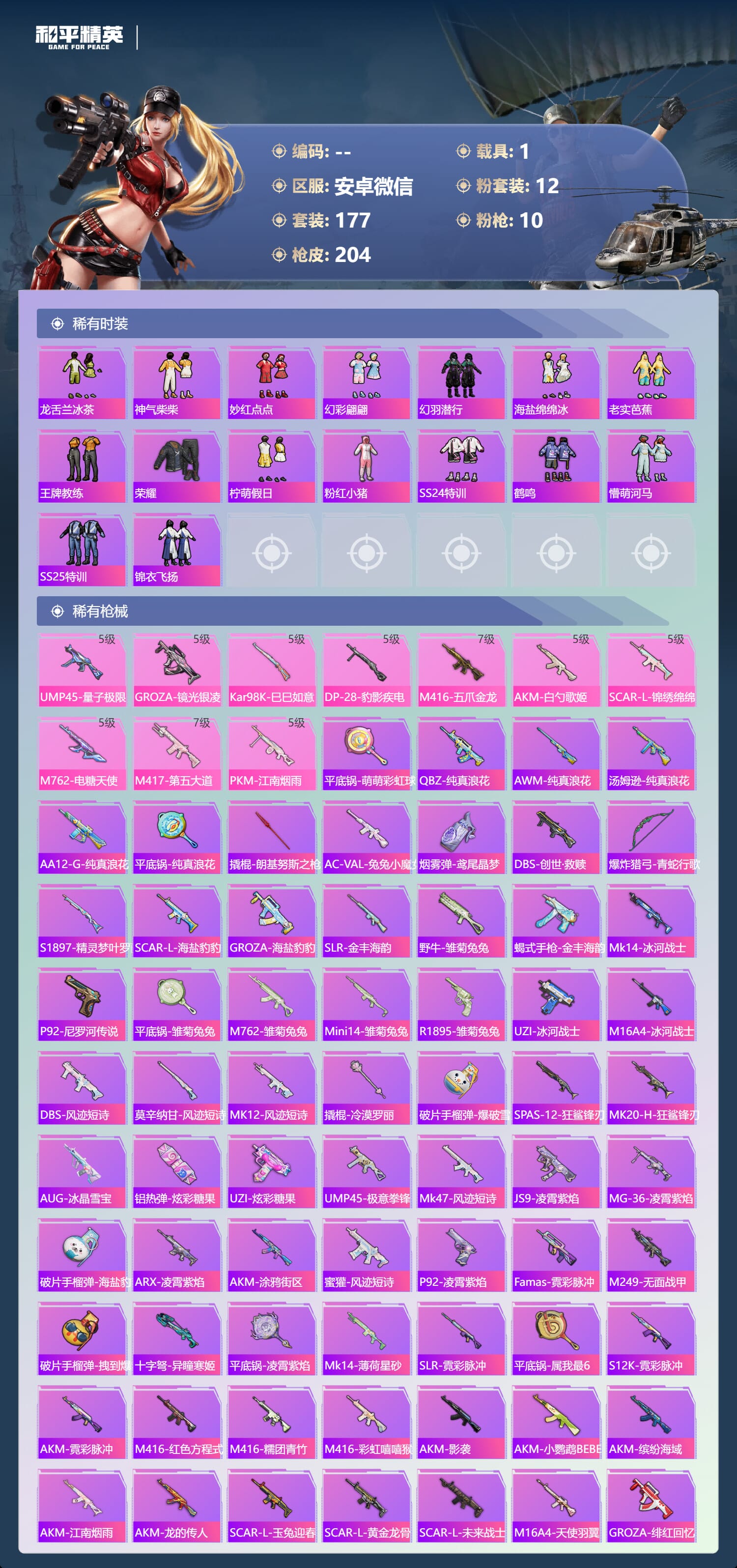 HPQM3430689和平精英账号详情图7 HPQM3430689和平精英账号详情图7